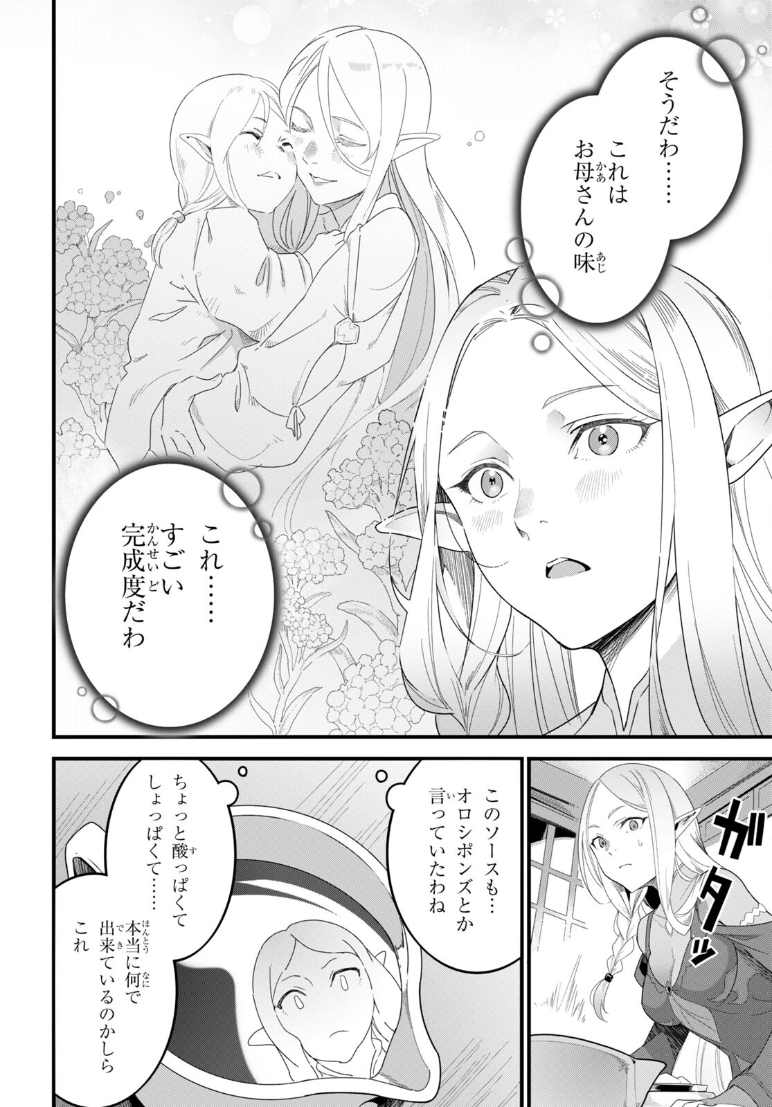 ISEKAI SHOKUDOU ~ YOUSHOKU NO NEKOYA ~ (MANGA) - raw - Chapter 15 - https://jpdd.ccdd.to/JPDD/isekaishokudouyoushokunonekoyamanga/209103/j5znmbxte3q.jpg