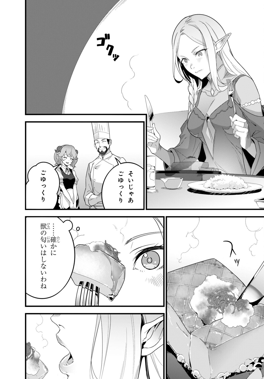 ISEKAI SHOKUDOU ~ YOUSHOKU NO NEKOYA ~ (MANGA) - raw - Chapter 15 - https://jpdd.ccdd.to/JPDD/isekaishokudouyoushokunonekoyamanga/209103/mdt5ah3ctce.jpg