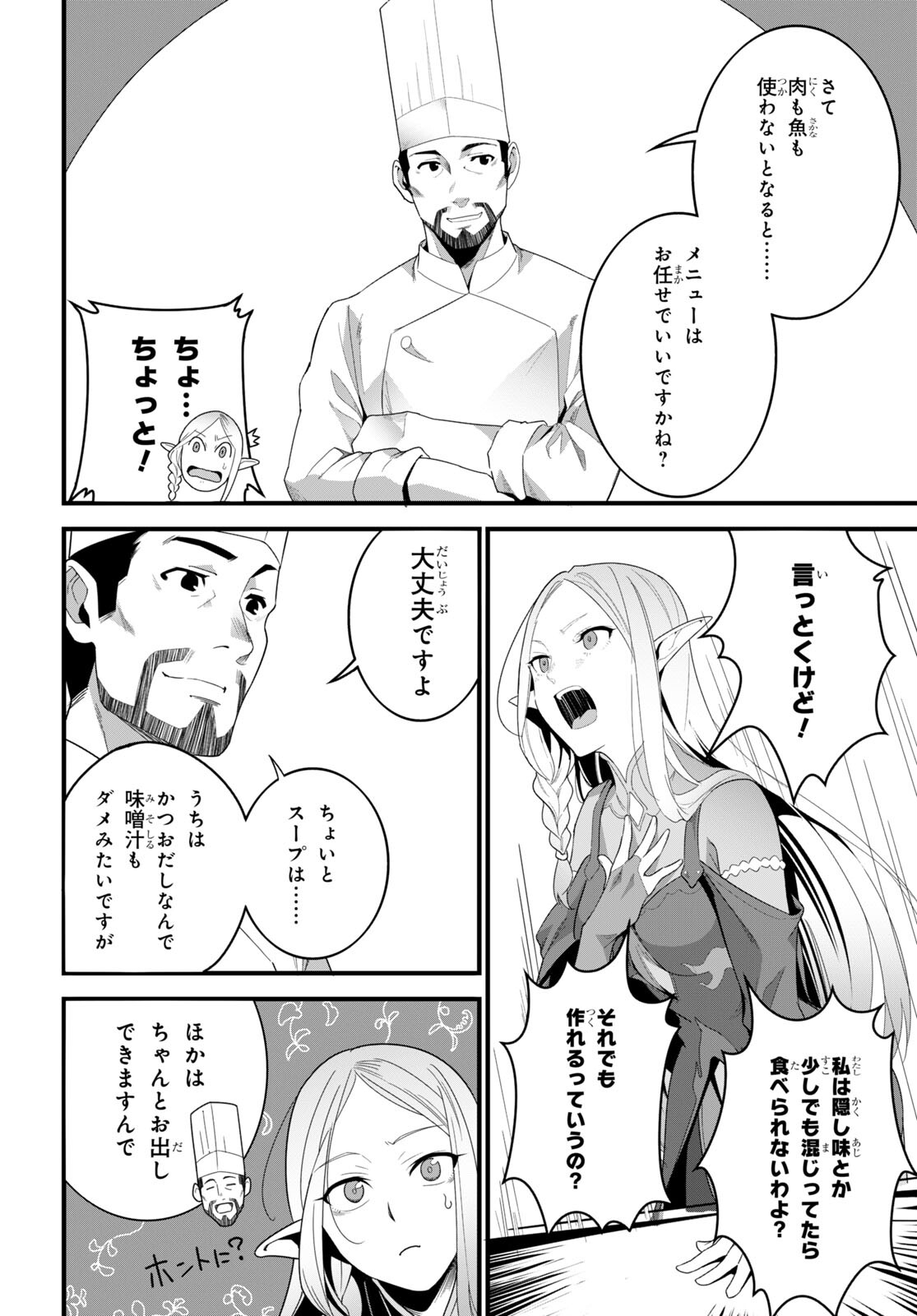 ISEKAI SHOKUDOU ~ YOUSHOKU NO NEKOYA ~ (MANGA) - raw - Chapter 15 - https://jpdd.ccdd.to/JPDD/isekaishokudouyoushokunonekoyamanga/209103/nzcs5qb1aus.jpg