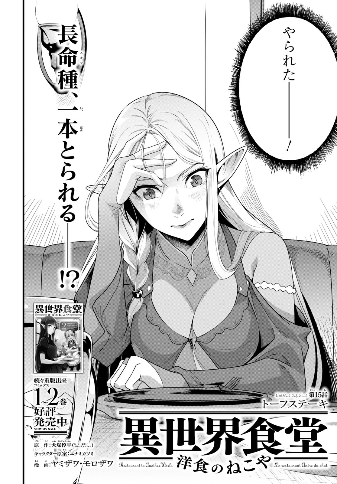 ISEKAI SHOKUDOU ~ YOUSHOKU NO NEKOYA ~ (MANGA) - raw - Chapter 15 - https://jpdd.ccdd.to/JPDD/isekaishokudouyoushokunonekoyamanga/209103/ohbbqvgyiqn.jpg