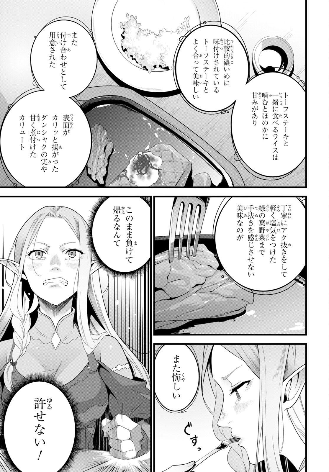 ISEKAI SHOKUDOU ~ YOUSHOKU NO NEKOYA ~ (MANGA) - raw - Chapter 15 - https://jpdd.ccdd.to/JPDD/isekaishokudouyoushokunonekoyamanga/209103/pfrdharviu3.jpg