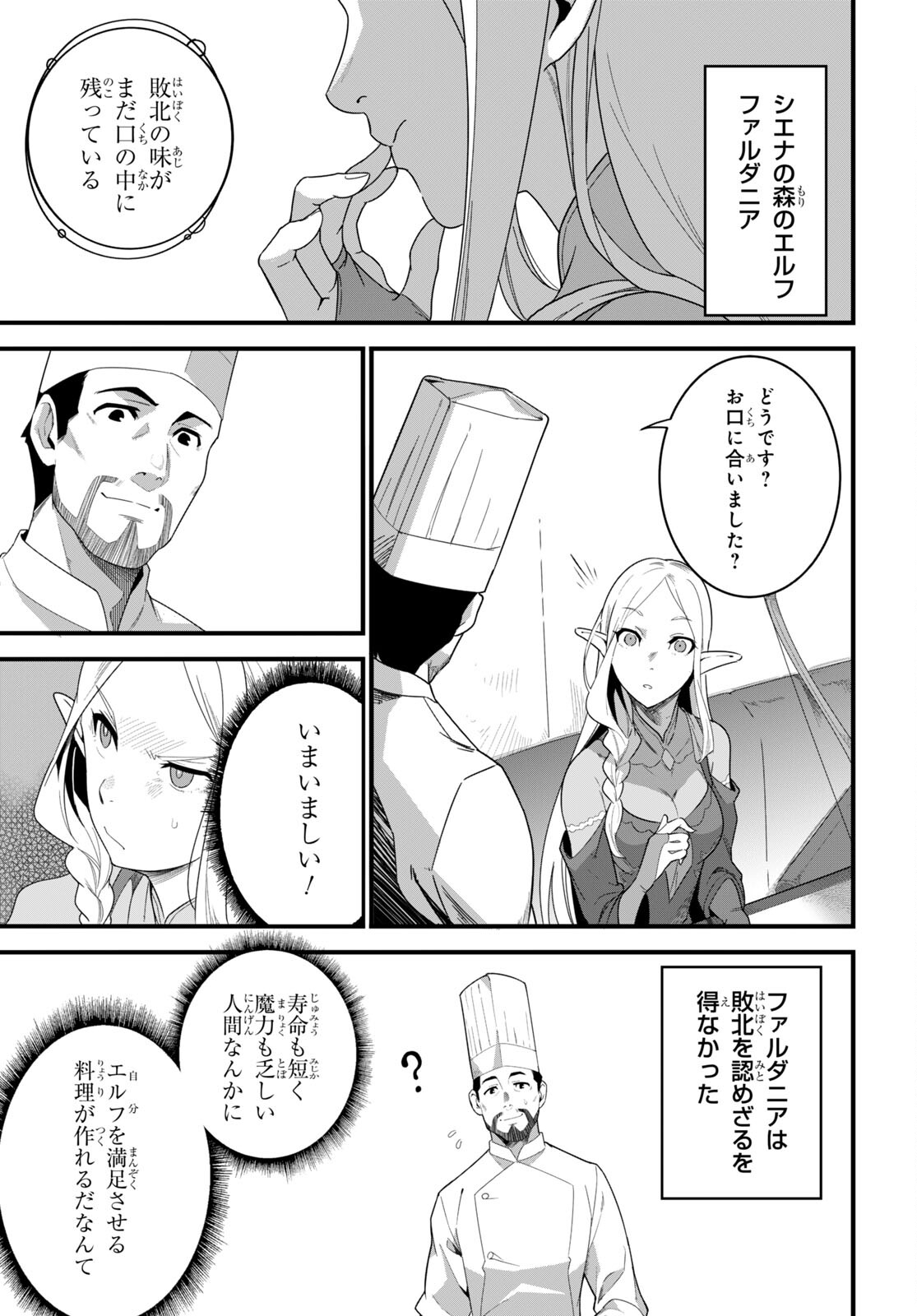 ISEKAI SHOKUDOU ~ YOUSHOKU NO NEKOYA ~ (MANGA) - raw - Chapter 15 - https://jpdd.ccdd.to/JPDD/isekaishokudouyoushokunonekoyamanga/209103/pxnmik5gd3k.jpg