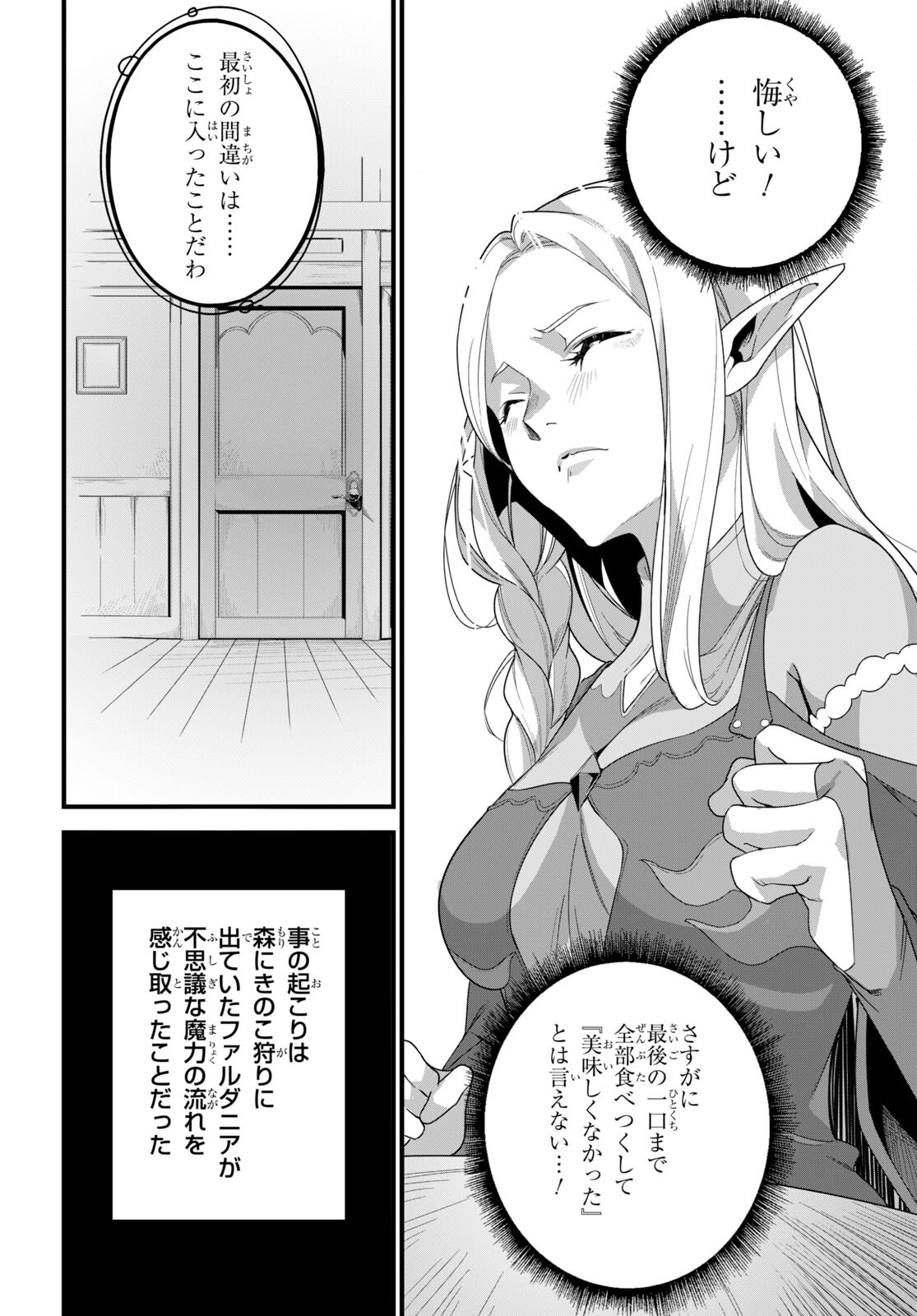 ISEKAI SHOKUDOU ~ YOUSHOKU NO NEKOYA ~ (MANGA) - raw - Chapter 15 - https://jpdd.ccdd.to/JPDD/isekaishokudouyoushokunonekoyamanga/209103/r2y0vrvtg15.jpg