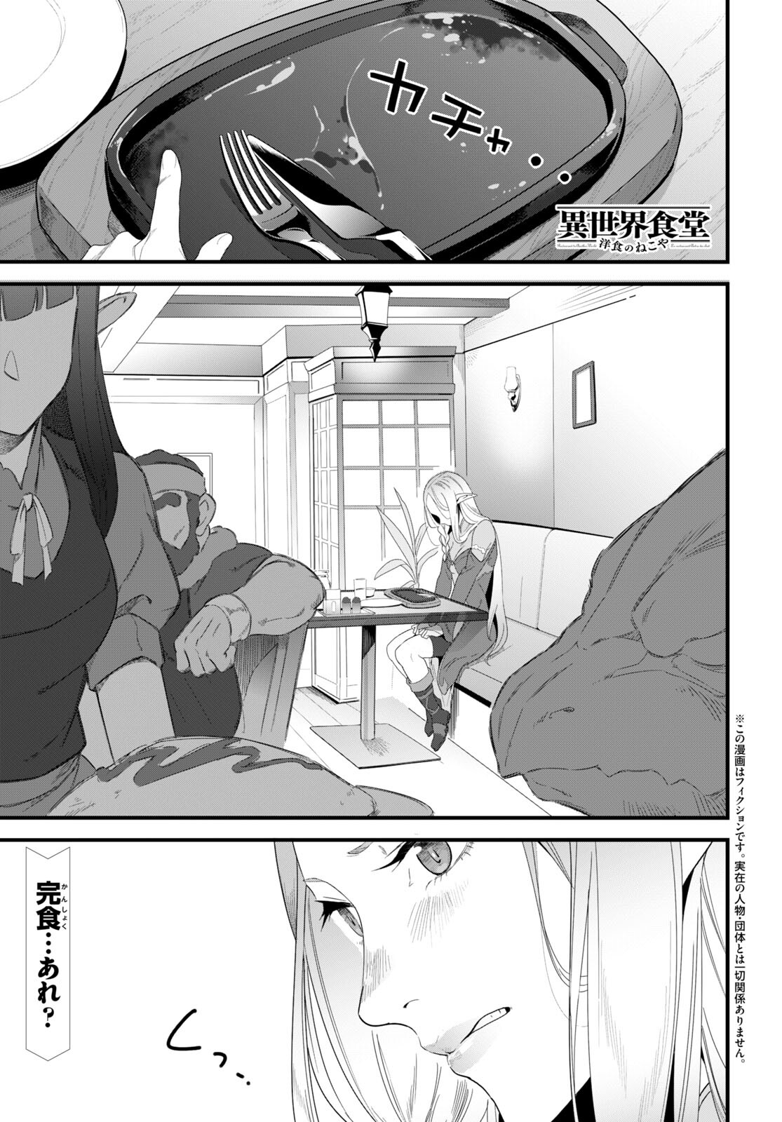 ISEKAI SHOKUDOU ~ YOUSHOKU NO NEKOYA ~ (MANGA) - raw - Chapter 15 - https://jpdd.ccdd.to/JPDD/isekaishokudouyoushokunonekoyamanga/209103/reiz5wflqen.jpg