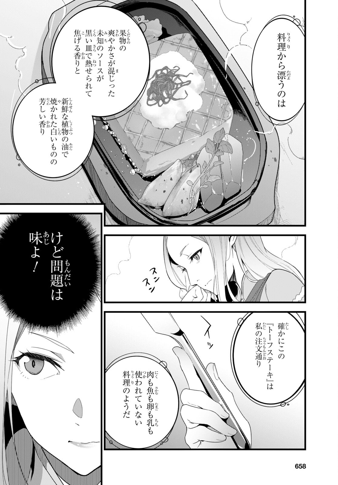 ISEKAI SHOKUDOU ~ YOUSHOKU NO NEKOYA ~ (MANGA) - raw - Chapter 15 - https://jpdd.ccdd.to/JPDD/isekaishokudouyoushokunonekoyamanga/209103/s011wxlhlg1.jpg