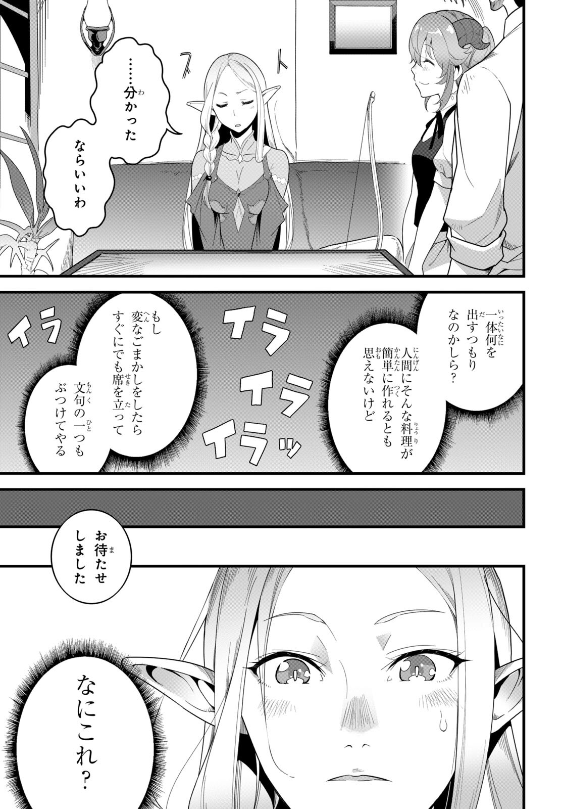 ISEKAI SHOKUDOU ~ YOUSHOKU NO NEKOYA ~ (MANGA) - raw - Chapter 15 - https://jpdd.ccdd.to/JPDD/isekaishokudouyoushokunonekoyamanga/209103/uap5xivblkx.jpg