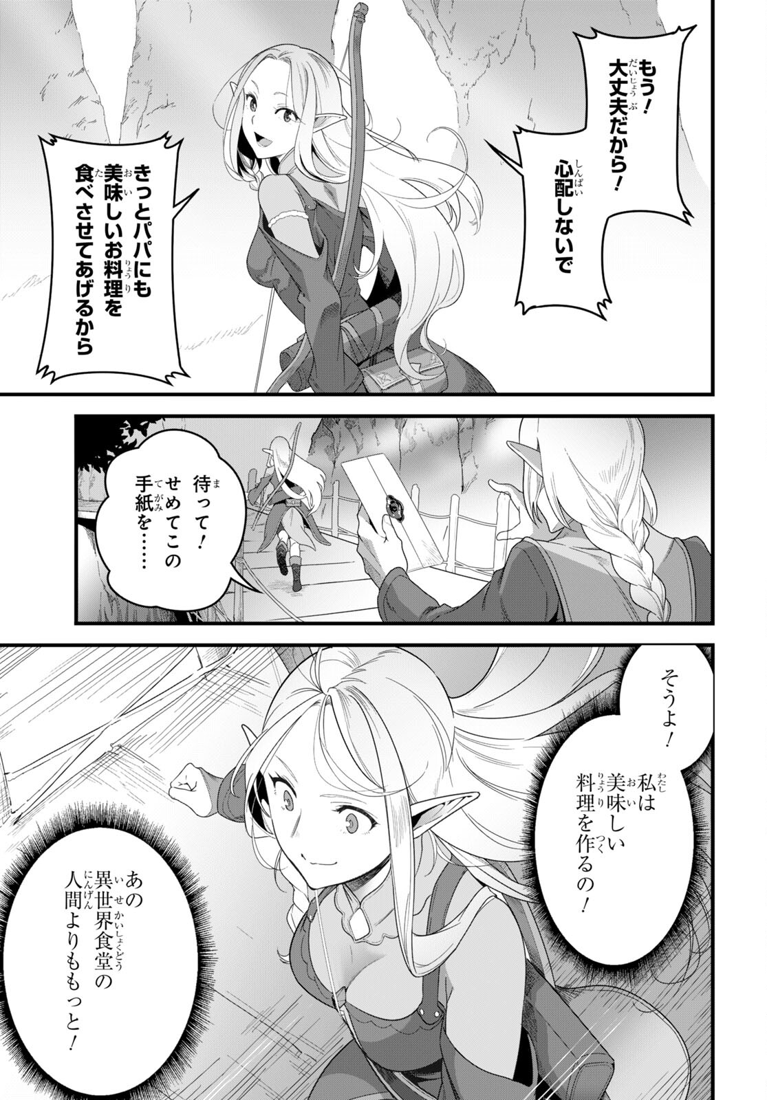ISEKAI SHOKUDOU ~ YOUSHOKU NO NEKOYA ~ (MANGA) - raw - Chapter 15 - https://jpdd.ccdd.to/JPDD/isekaishokudouyoushokunonekoyamanga/209103/wciwxnrnomj.jpg