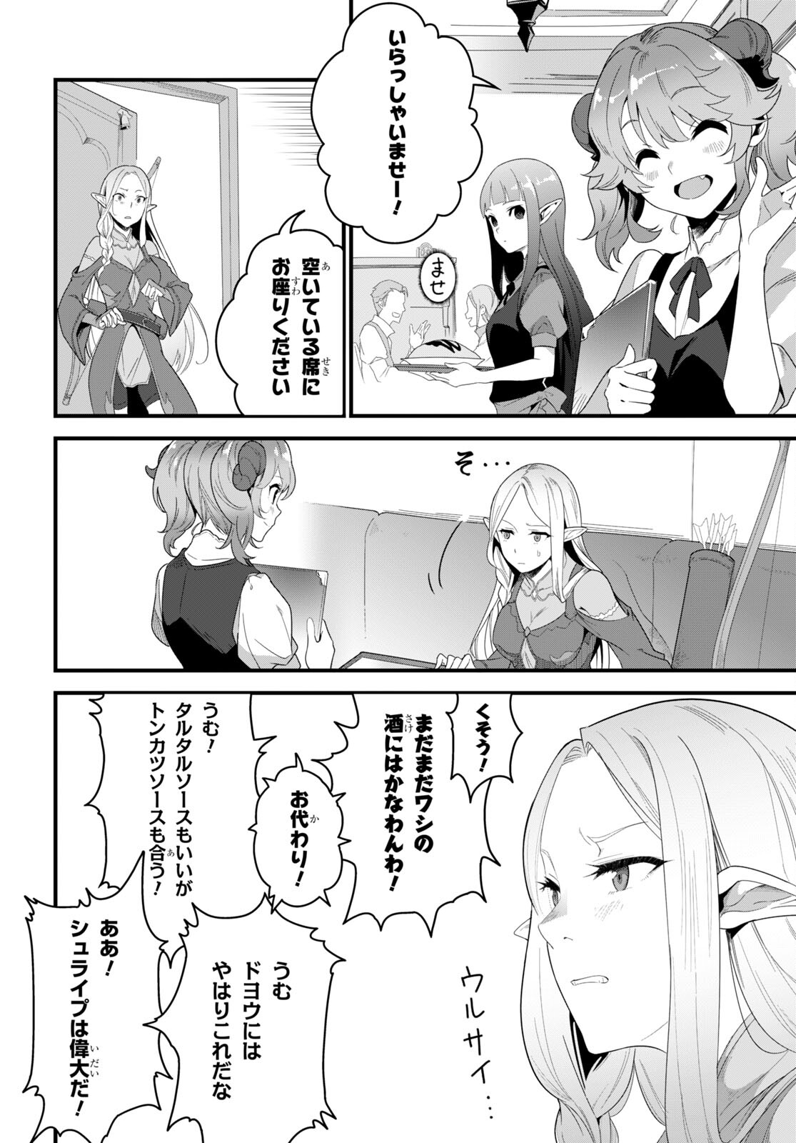 ISEKAI SHOKUDOU ~ YOUSHOKU NO NEKOYA ~ (MANGA) - raw - Chapter 15 - https://jpdd.ccdd.to/JPDD/isekaishokudouyoushokunonekoyamanga/209103/ydwh0wc4het.jpg
