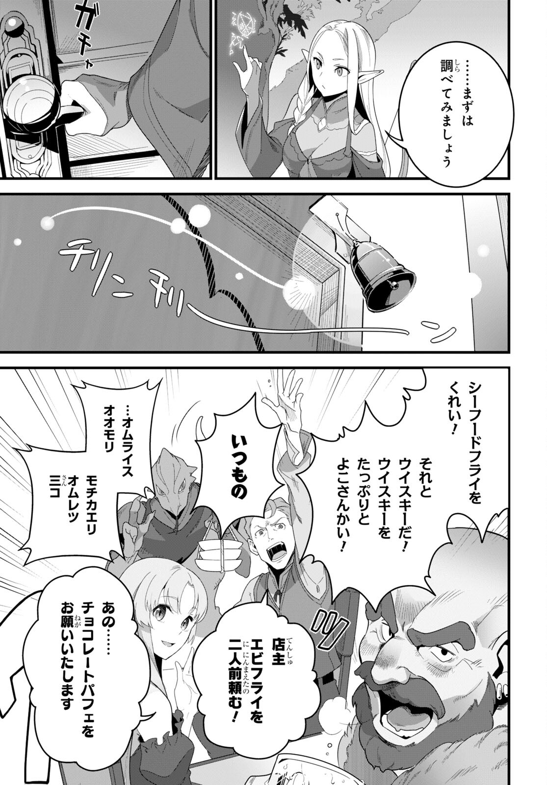 ISEKAI SHOKUDOU ~ YOUSHOKU NO NEKOYA ~ (MANGA) - raw - Chapter 15 - https://jpdd.ccdd.to/JPDD/isekaishokudouyoushokunonekoyamanga/209103/yg44y4z3cm1.jpg