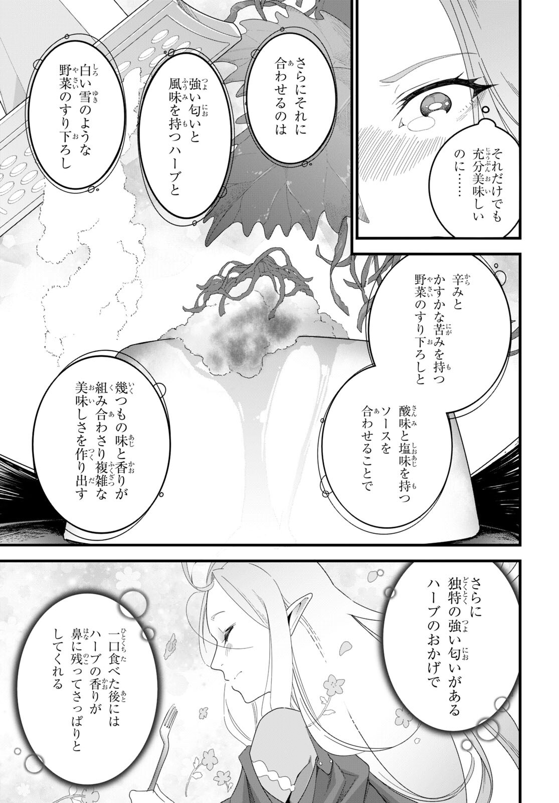 ISEKAI SHOKUDOU ~ YOUSHOKU NO NEKOYA ~ (MANGA) - raw - Chapter 15 - https://jpdd.ccdd.to/JPDD/isekaishokudouyoushokunonekoyamanga/209103/yk4tgszbbei.jpg