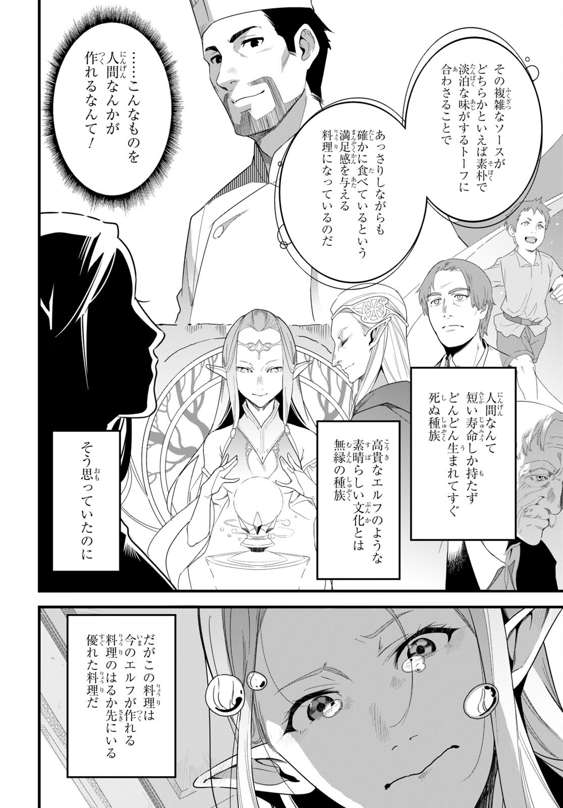 ISEKAI SHOKUDOU ~ YOUSHOKU NO NEKOYA ~ (MANGA) - raw - Chapter 15 - https://jpdd.ccdd.to/JPDD/isekaishokudouyoushokunonekoyamanga/209103/z4oqpddyz0x.jpg