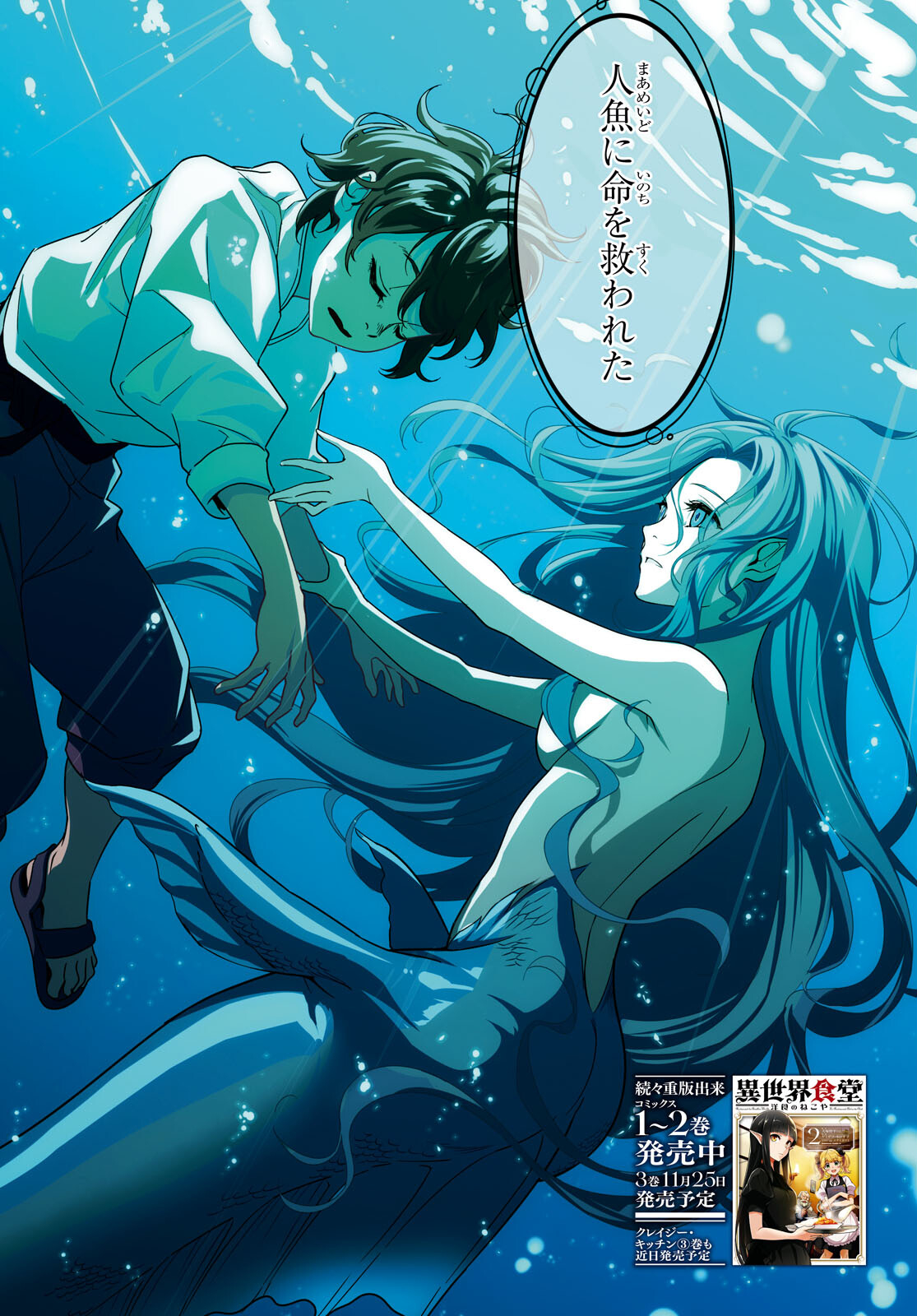 ISEKAI SHOKUDOU ~ YOUSHOKU NO NEKOYA ~ (MANGA) - raw - Chapter 16 - https://jpdd.ccdd.to/JPDD/isekaishokudouyoushokunonekoyamanga/211703/0knlro4nhn1.jpg