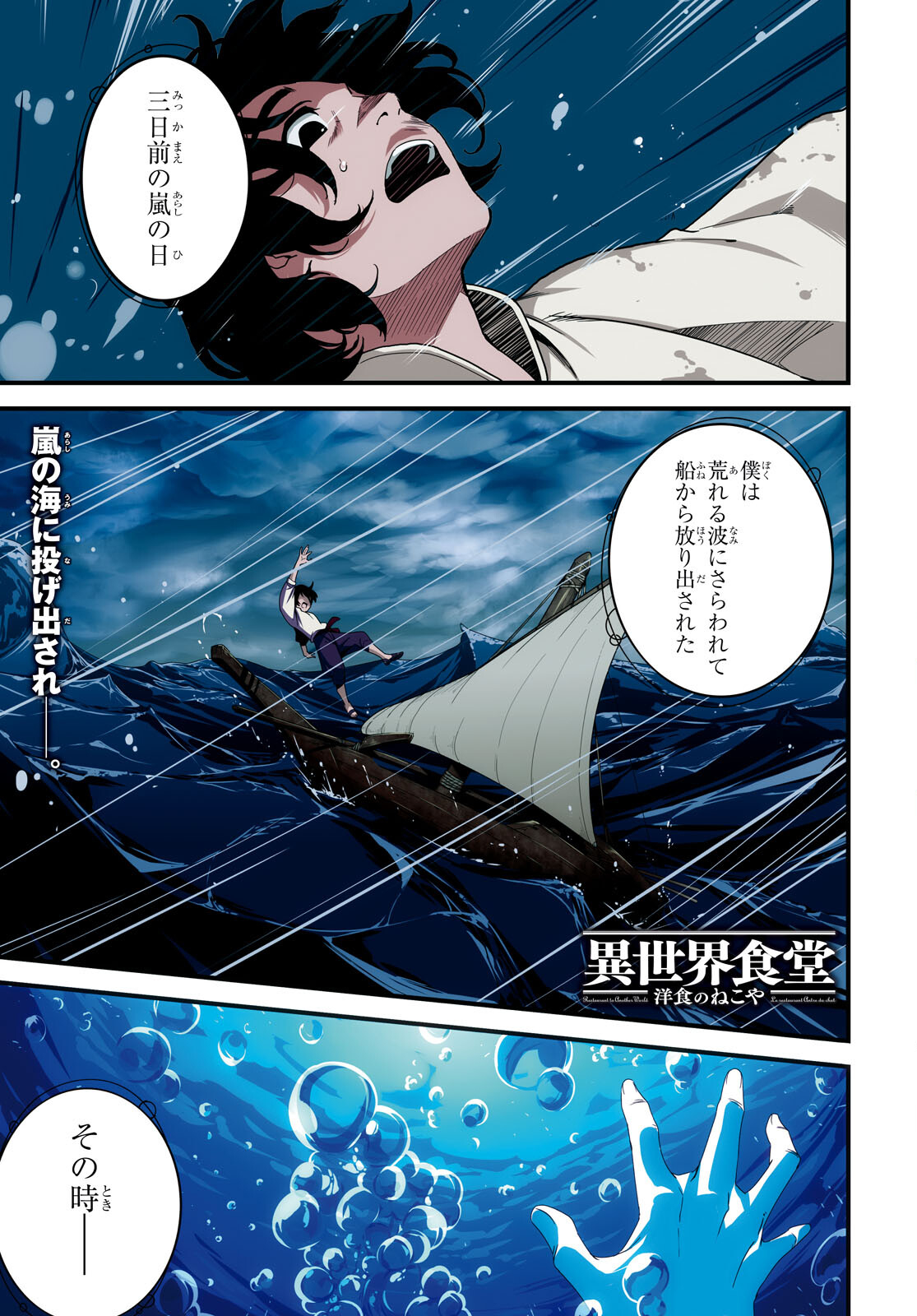 ISEKAI SHOKUDOU ~ YOUSHOKU NO NEKOYA ~ (MANGA) - raw - Chapter 16 - https://jpdd.ccdd.to/JPDD/isekaishokudouyoushokunonekoyamanga/211703/42e21jftotz.jpg