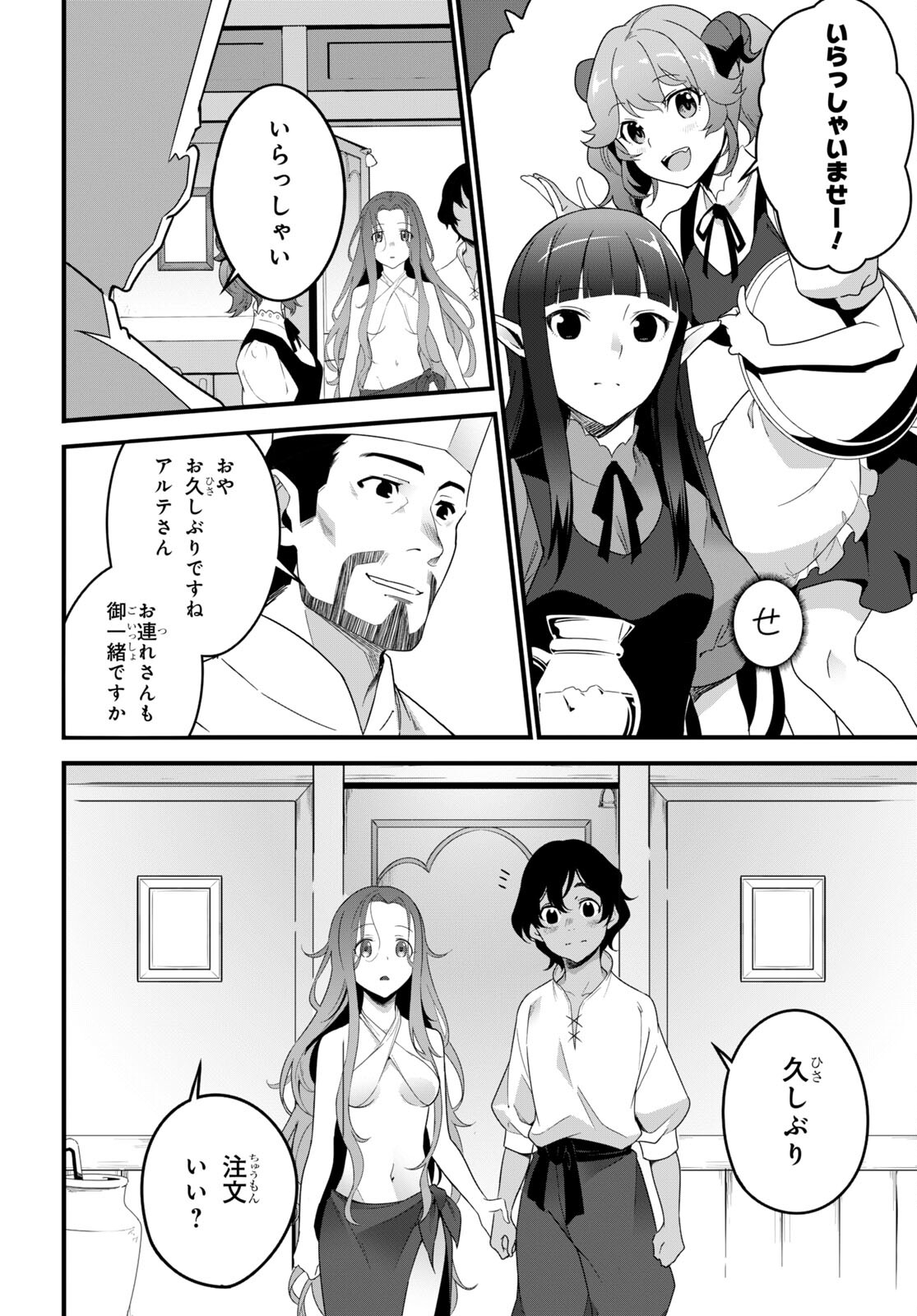 ISEKAI SHOKUDOU ~ YOUSHOKU NO NEKOYA ~ (MANGA) - raw - Chapter 16 - https://jpdd.ccdd.to/JPDD/isekaishokudouyoushokunonekoyamanga/211703/f1obizgoxep.jpg