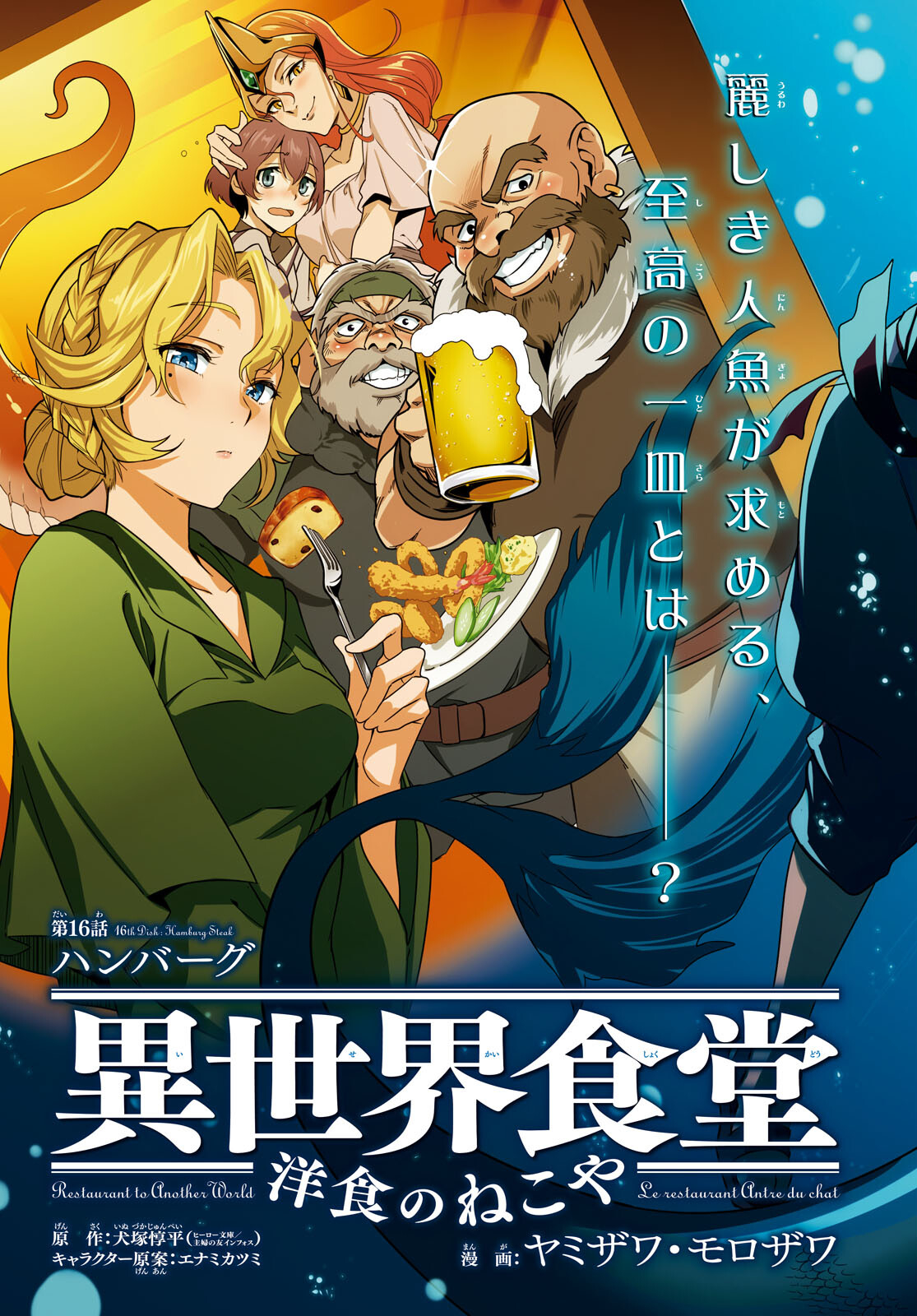 ISEKAI SHOKUDOU ~ YOUSHOKU NO NEKOYA ~ (MANGA) - raw - Chapter 16 - https://jpdd.ccdd.to/JPDD/isekaishokudouyoushokunonekoyamanga/211703/jinh3kd0f0x.jpg