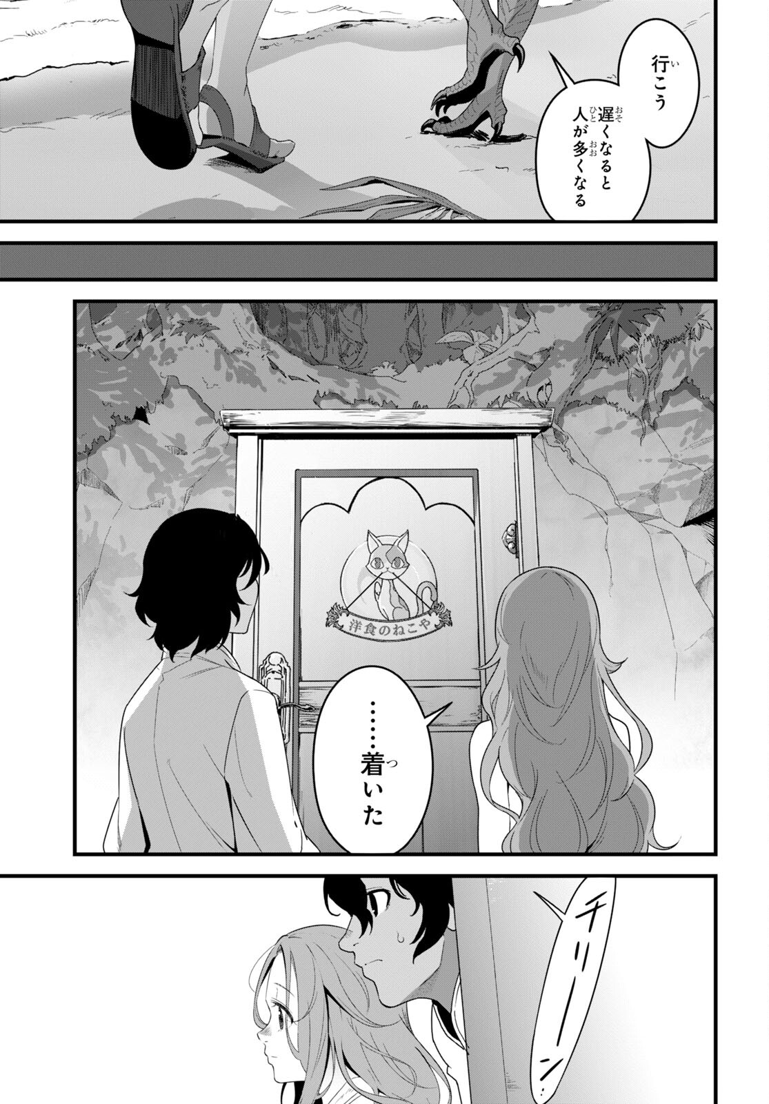 ISEKAI SHOKUDOU ~ YOUSHOKU NO NEKOYA ~ (MANGA) - raw - Chapter 16 - https://jpdd.ccdd.to/JPDD/isekaishokudouyoushokunonekoyamanga/211703/kktfbishb4q.jpg