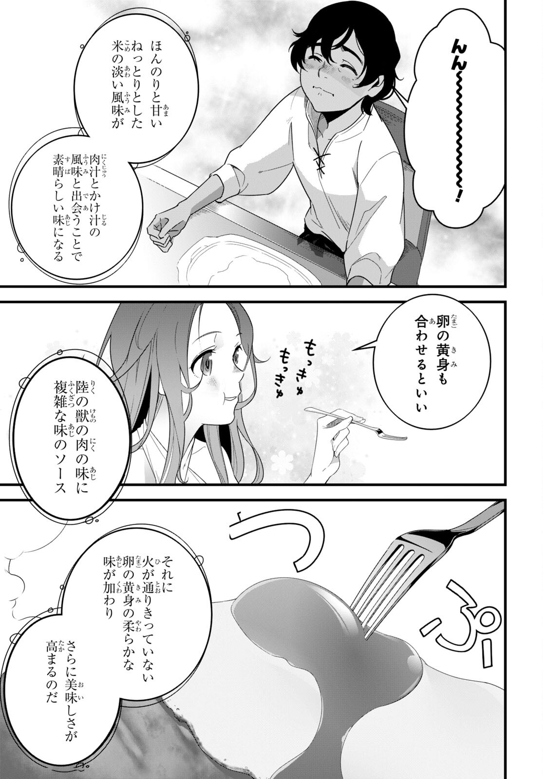 ISEKAI SHOKUDOU ~ YOUSHOKU NO NEKOYA ~ (MANGA) - raw - Chapter 16 - https://jpdd.ccdd.to/JPDD/isekaishokudouyoushokunonekoyamanga/211703/lalbm1i2lnp.jpg