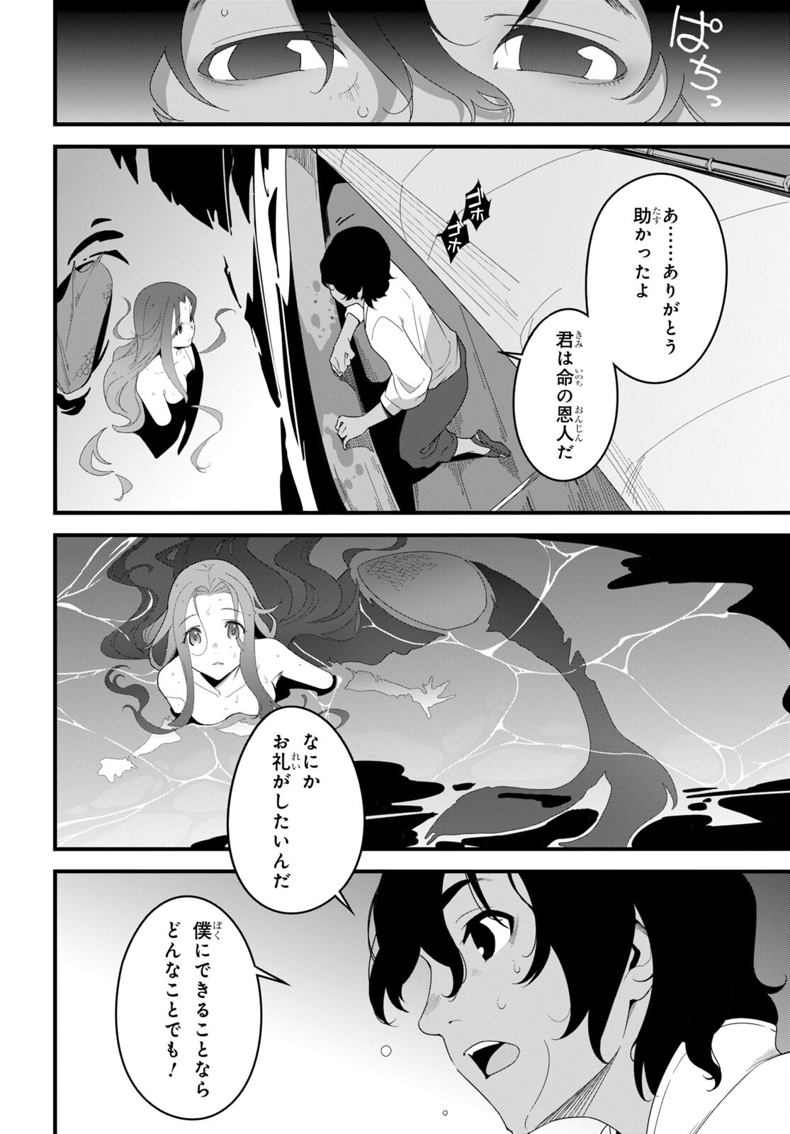 ISEKAI SHOKUDOU ~ YOUSHOKU NO NEKOYA ~ (MANGA) - raw - Chapter 16 - https://jpdd.ccdd.to/JPDD/isekaishokudouyoushokunonekoyamanga/211703/m4ftq42wwho.jpg