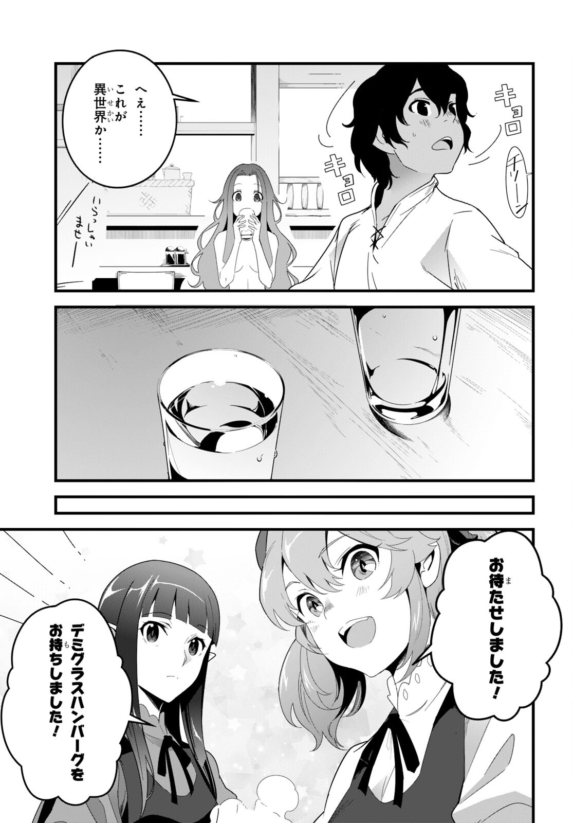 ISEKAI SHOKUDOU ~ YOUSHOKU NO NEKOYA ~ (MANGA) - raw - Chapter 16 - https://jpdd.ccdd.to/JPDD/isekaishokudouyoushokunonekoyamanga/211703/nd5voehug3q.jpg