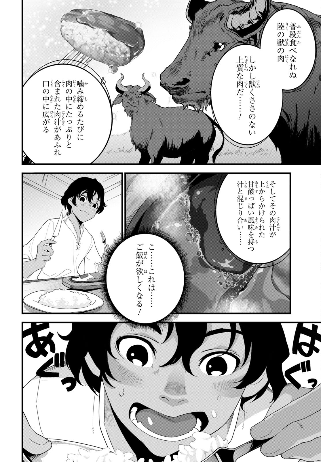 ISEKAI SHOKUDOU ~ YOUSHOKU NO NEKOYA ~ (MANGA) - raw - Chapter 16 - https://jpdd.ccdd.to/JPDD/isekaishokudouyoushokunonekoyamanga/211703/p4t12khegdk.jpg