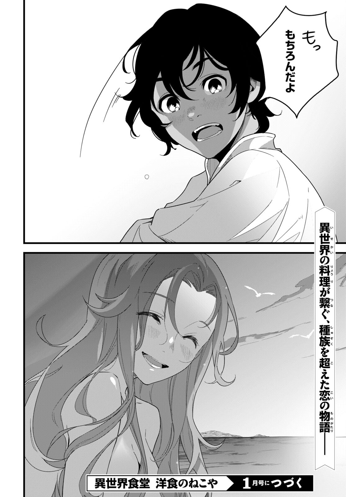 ISEKAI SHOKUDOU ~ YOUSHOKU NO NEKOYA ~ (MANGA) - raw - Chapter 16 - https://jpdd.ccdd.to/JPDD/isekaishokudouyoushokunonekoyamanga/211703/w1ktorzkpqj.jpg