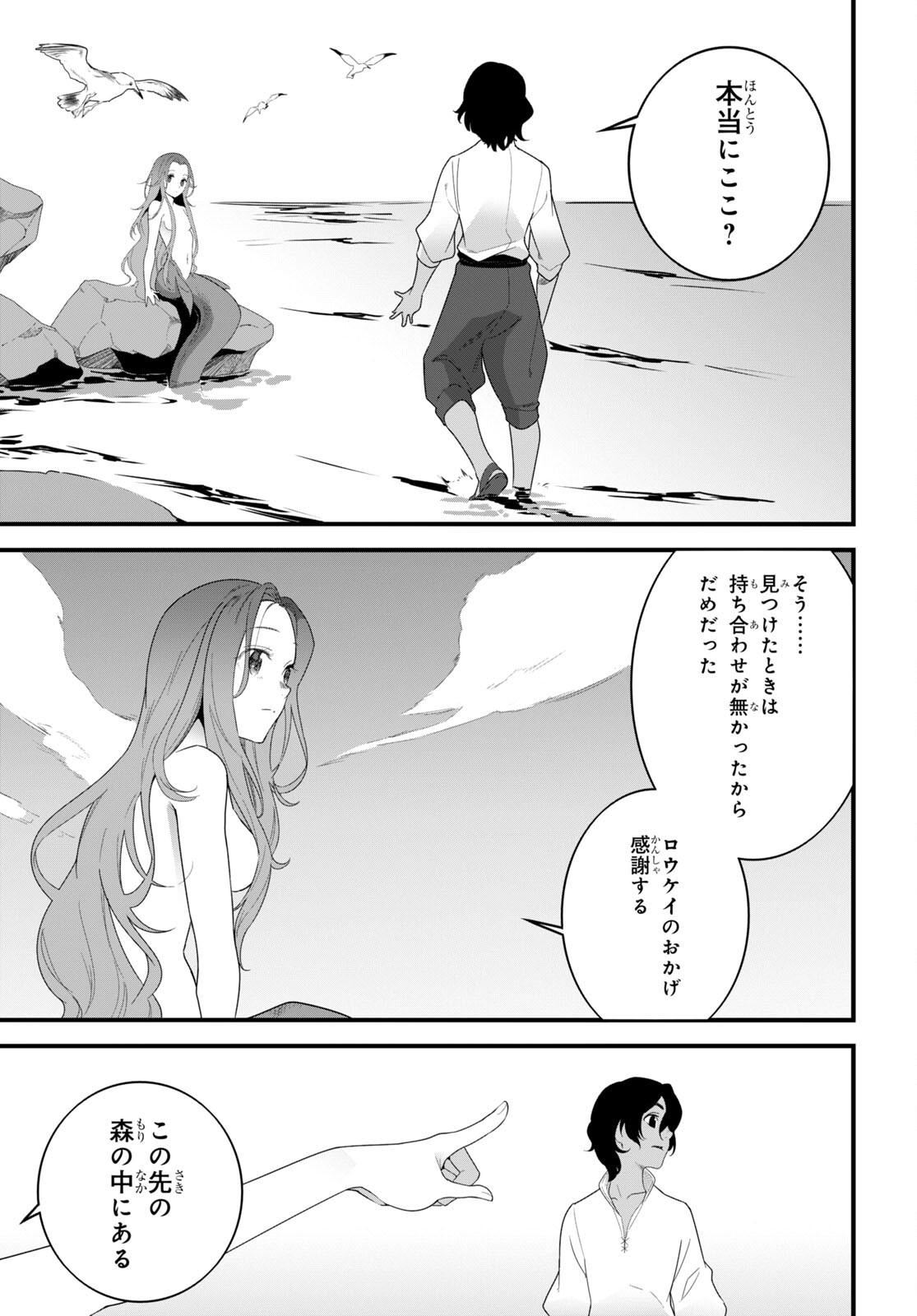 ISEKAI SHOKUDOU ~ YOUSHOKU NO NEKOYA ~ (MANGA) - raw - Chapter 16 - https://jpdd.ccdd.to/JPDD/isekaishokudouyoushokunonekoyamanga/211703/x11yh2u1dru.jpg
