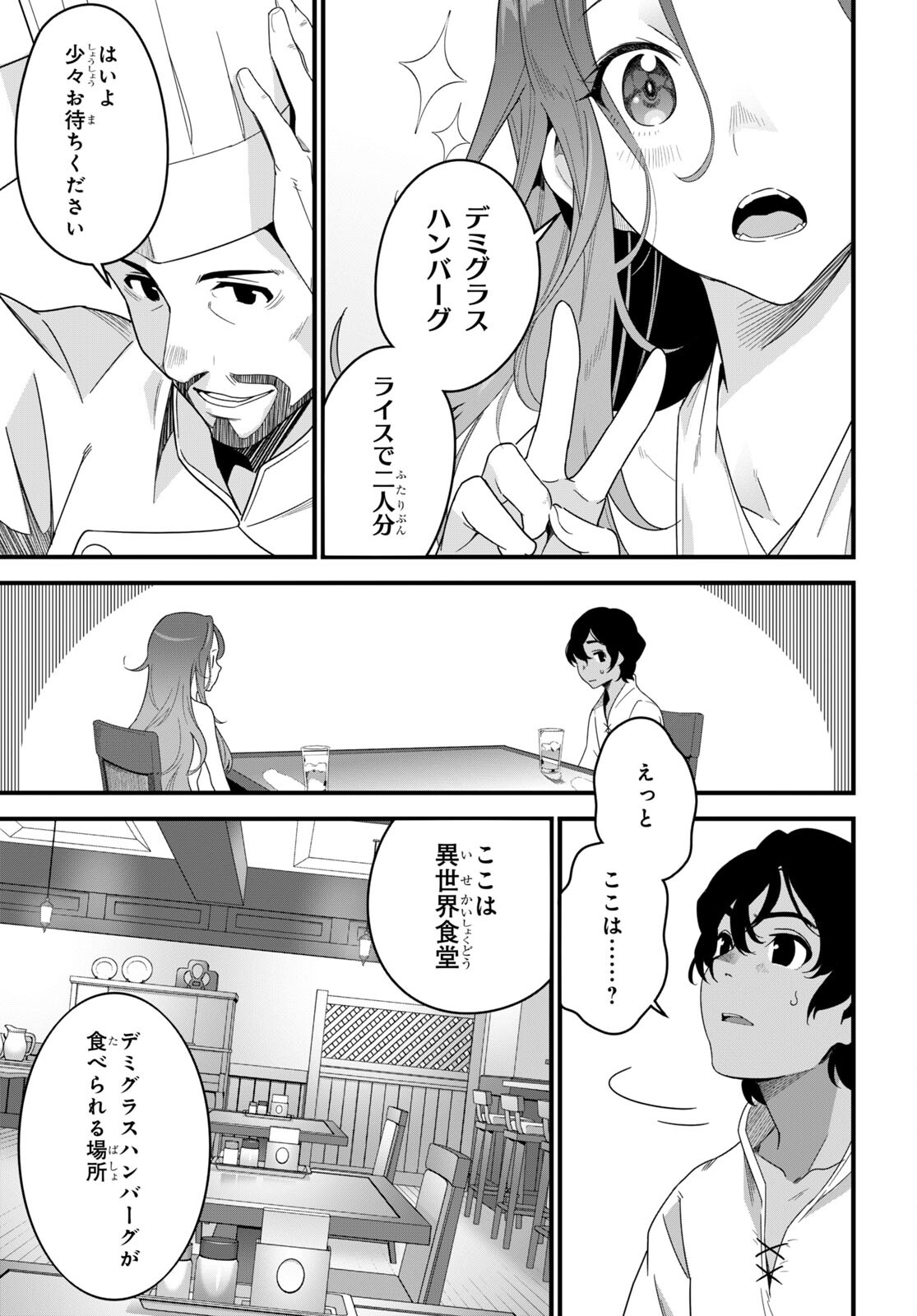 ISEKAI SHOKUDOU ~ YOUSHOKU NO NEKOYA ~ (MANGA) - raw - Chapter 16 - https://jpdd.ccdd.to/JPDD/isekaishokudouyoushokunonekoyamanga/211703/xar3elpiz2k.jpg