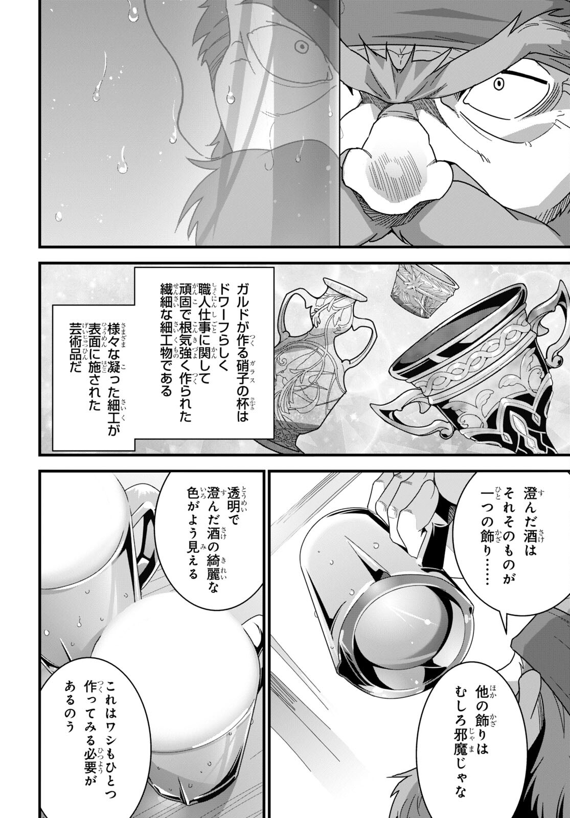 ISEKAI SHOKUDOU ~ YOUSHOKU NO NEKOYA ~ (MANGA) - raw - Chapter 17 - https://jpdd.ccdd.to/JPDD/isekaishokudouyoushokunonekoyamanga/214892/4b3zg03bfw0.jpg