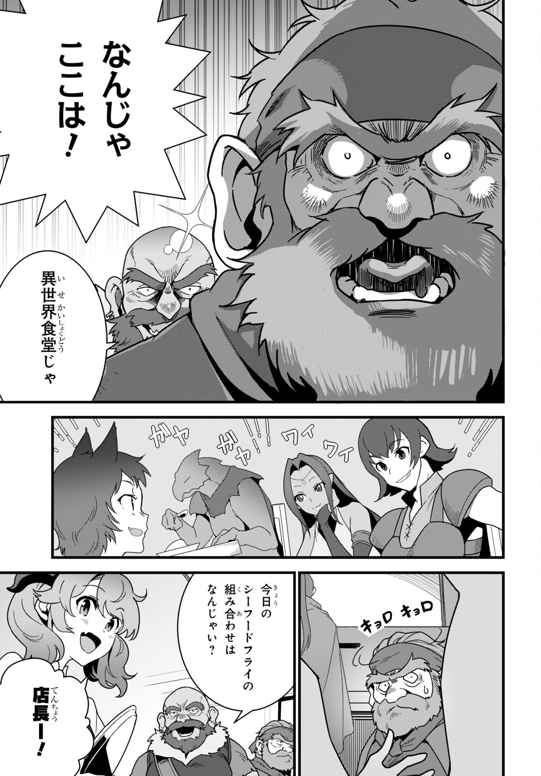 ISEKAI SHOKUDOU ~ YOUSHOKU NO NEKOYA ~ (MANGA) - raw - Chapter 17 - https://jpdd.ccdd.to/JPDD/isekaishokudouyoushokunonekoyamanga/214892/eyyo3c0syk2.jpg