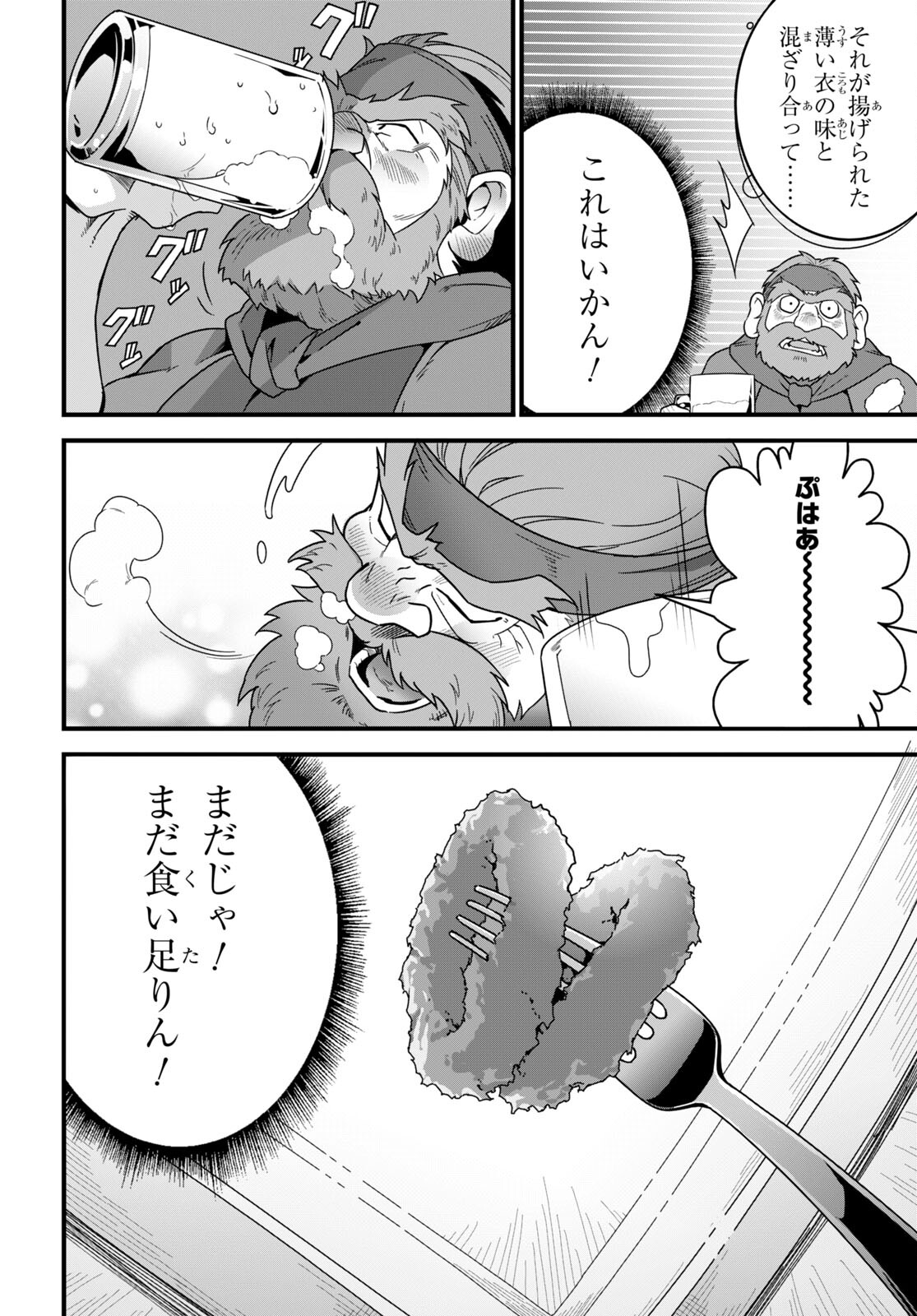 ISEKAI SHOKUDOU ~ YOUSHOKU NO NEKOYA ~ (MANGA) - raw - Chapter 17 - https://jpdd.ccdd.to/JPDD/isekaishokudouyoushokunonekoyamanga/214892/gvrcxdevlem.jpg