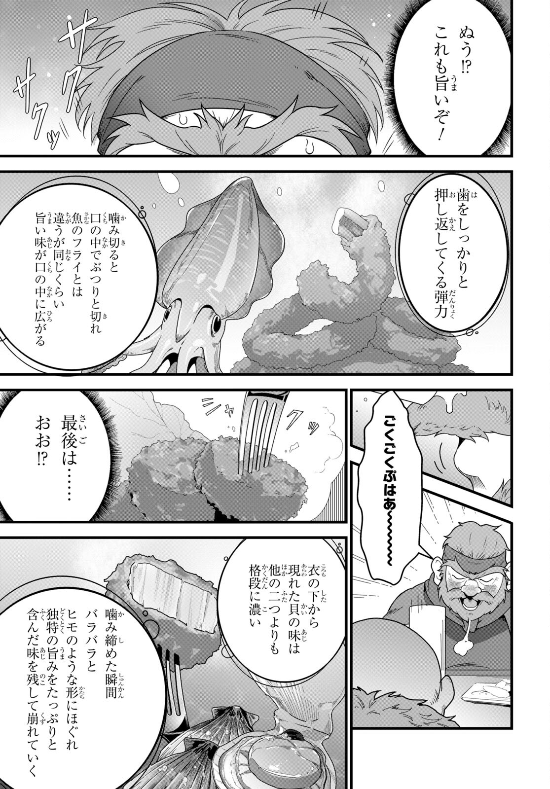 ISEKAI SHOKUDOU ~ YOUSHOKU NO NEKOYA ~ (MANGA) - raw - Chapter 17 - https://jpdd.ccdd.to/JPDD/isekaishokudouyoushokunonekoyamanga/214892/hngzpgmoeb3.jpg