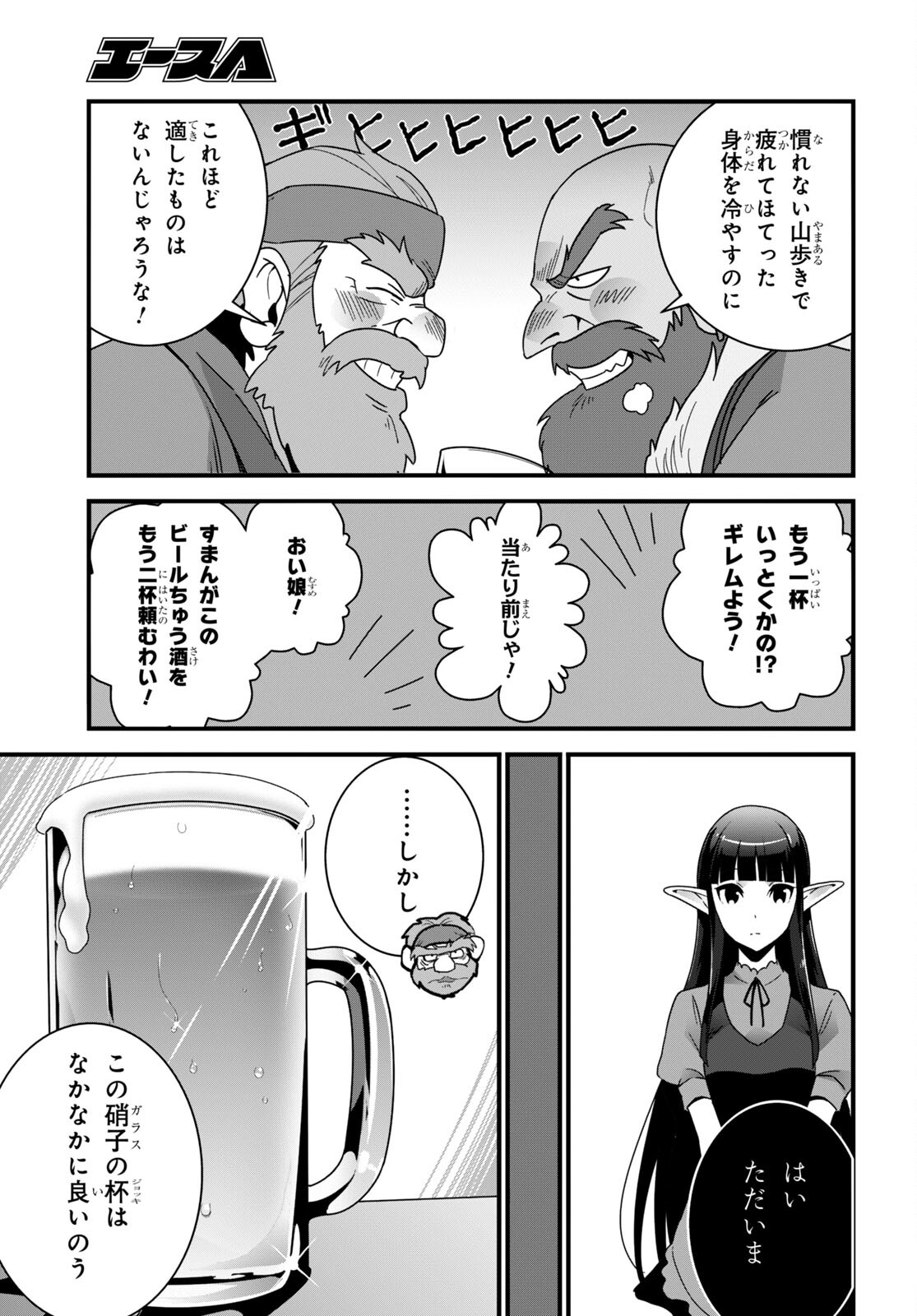 ISEKAI SHOKUDOU ~ YOUSHOKU NO NEKOYA ~ (MANGA) - raw - Chapter 17 - https://jpdd.ccdd.to/JPDD/isekaishokudouyoushokunonekoyamanga/214892/j35qwxhjmwu.jpg