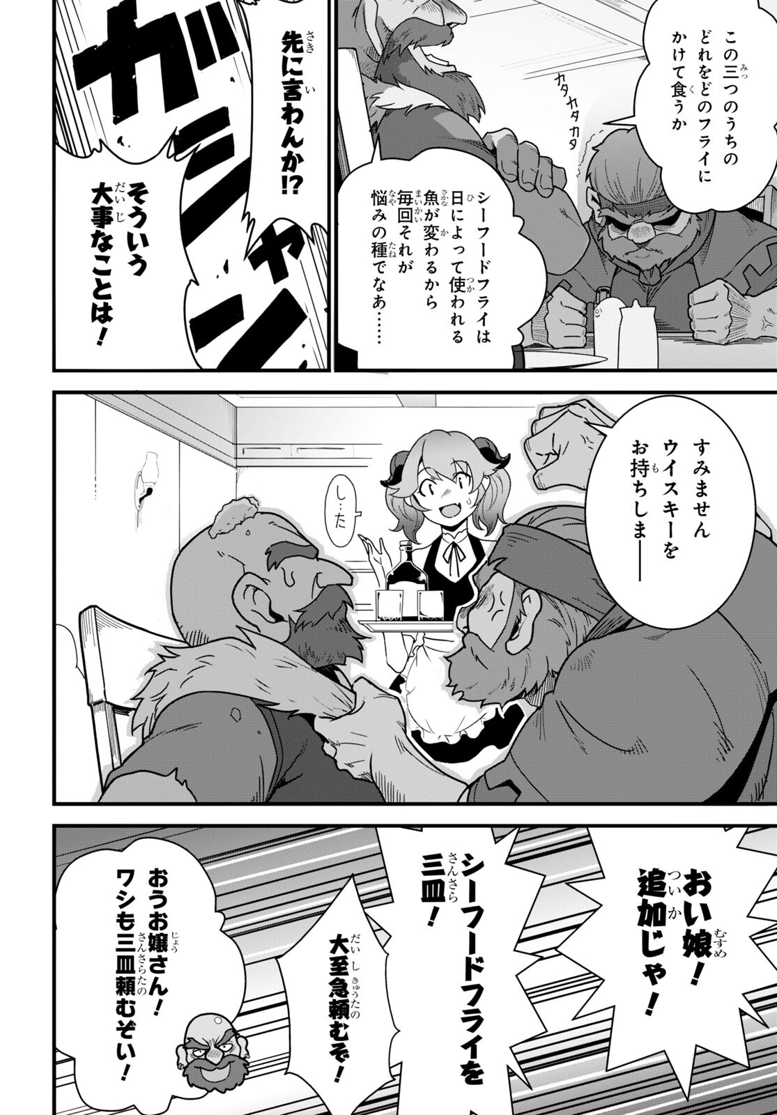 ISEKAI SHOKUDOU ~ YOUSHOKU NO NEKOYA ~ (MANGA) - raw - Chapter 17 - https://jpdd.ccdd.to/JPDD/isekaishokudouyoushokunonekoyamanga/214892/jw4orq2idvh.jpg
