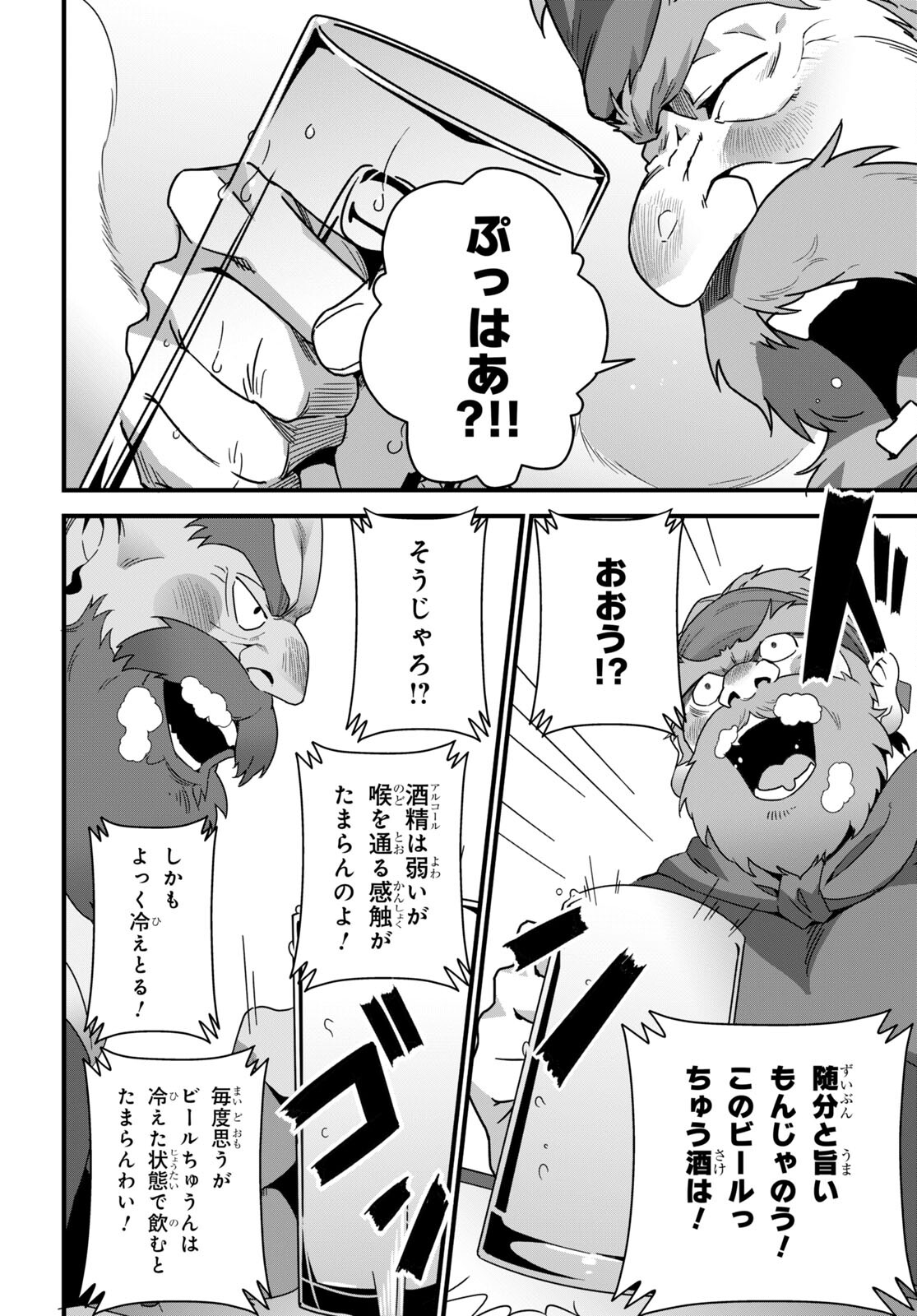 ISEKAI SHOKUDOU ~ YOUSHOKU NO NEKOYA ~ (MANGA) - raw - Chapter 17 - https://jpdd.ccdd.to/JPDD/isekaishokudouyoushokunonekoyamanga/214892/jwfbsudszkv.jpg