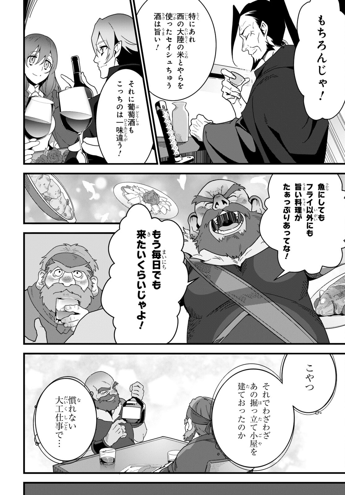 ISEKAI SHOKUDOU ~ YOUSHOKU NO NEKOYA ~ (MANGA) - raw - Chapter 17 - https://jpdd.ccdd.to/JPDD/isekaishokudouyoushokunonekoyamanga/214892/llcplpcijqz.jpg
