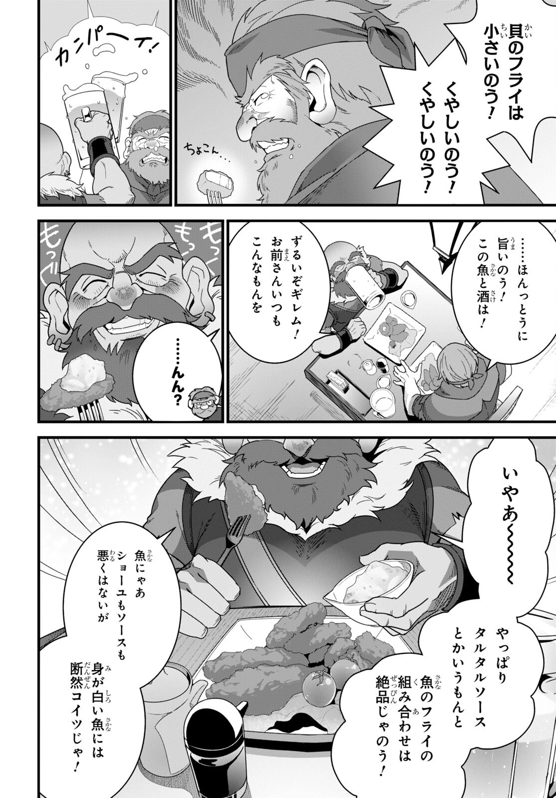 ISEKAI SHOKUDOU ~ YOUSHOKU NO NEKOYA ~ (MANGA) - raw - Chapter 17 - https://jpdd.ccdd.to/JPDD/isekaishokudouyoushokunonekoyamanga/214892/ozfjaor5r0l.jpg