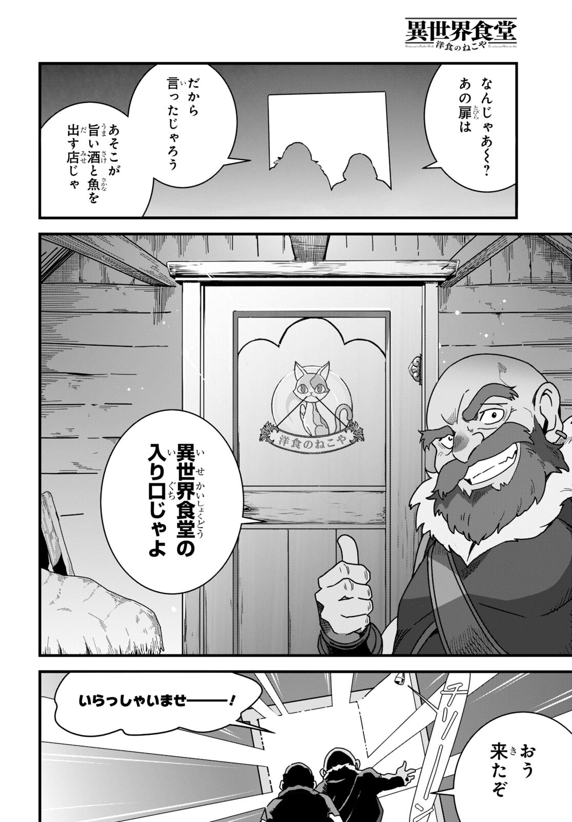 ISEKAI SHOKUDOU ~ YOUSHOKU NO NEKOYA ~ (MANGA) - raw - Chapter 17 - https://jpdd.ccdd.to/JPDD/isekaishokudouyoushokunonekoyamanga/214892/papqnmuano5.jpg