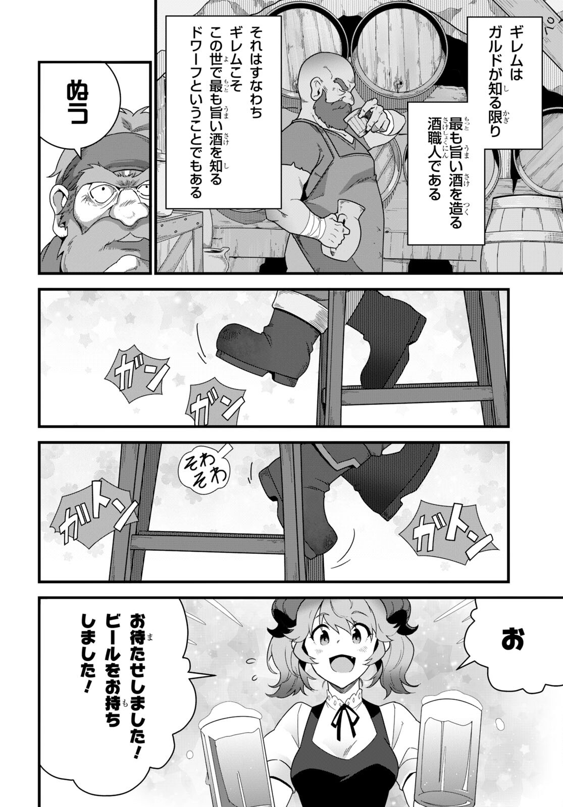 ISEKAI SHOKUDOU ~ YOUSHOKU NO NEKOYA ~ (MANGA) - raw - Chapter 17 - https://jpdd.ccdd.to/JPDD/isekaishokudouyoushokunonekoyamanga/214892/swz0nchwhav.jpg