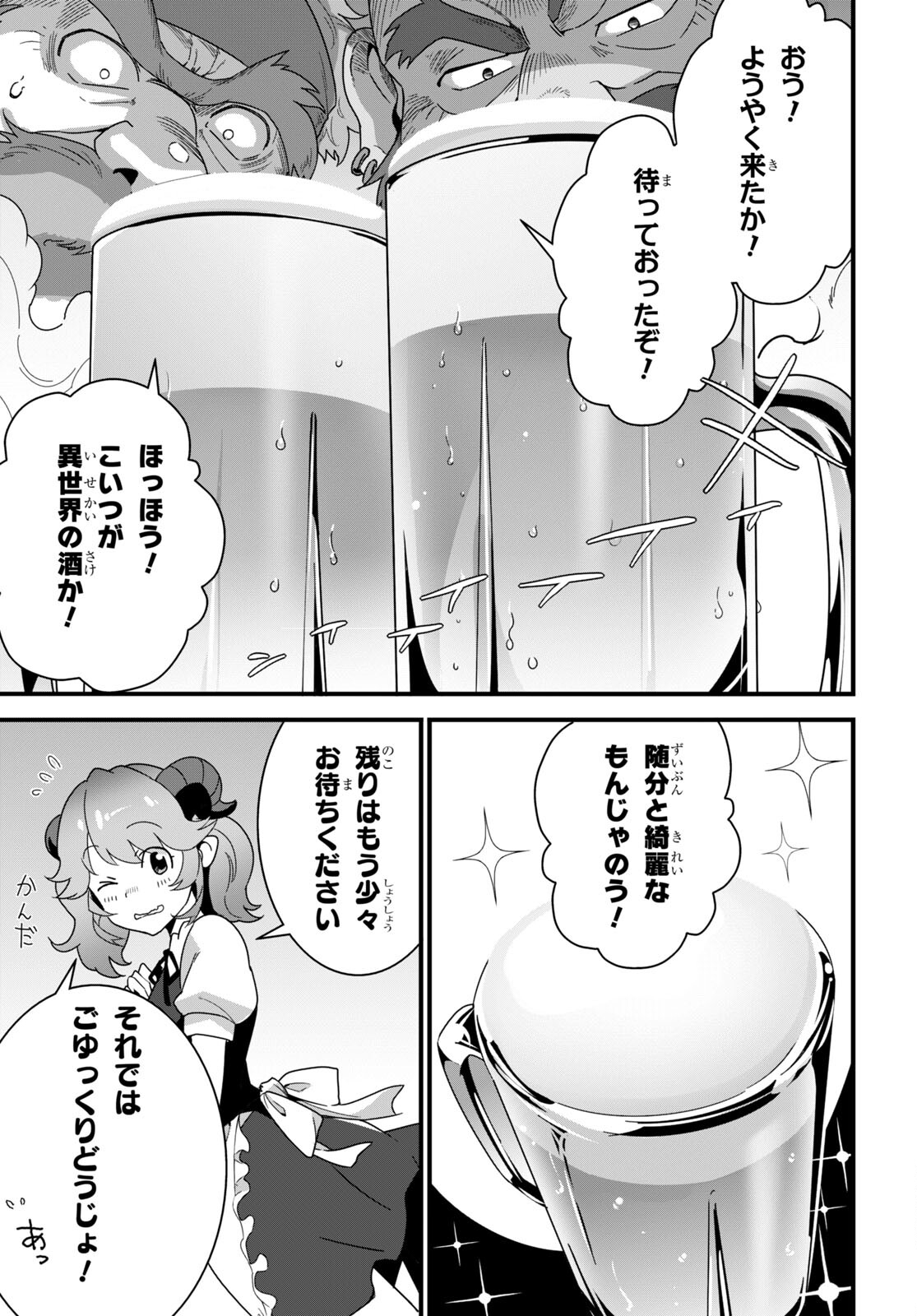 ISEKAI SHOKUDOU ~ YOUSHOKU NO NEKOYA ~ (MANGA) - raw - Chapter 17 - https://jpdd.ccdd.to/JPDD/isekaishokudouyoushokunonekoyamanga/214892/vk1fbeshhc5.jpg