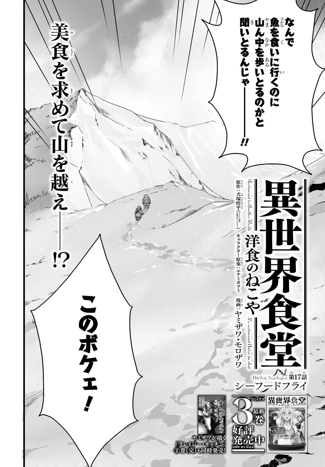 ISEKAI SHOKUDOU ~ YOUSHOKU NO NEKOYA ~ (MANGA) - raw - Chapter 17 - https://jpdd.ccdd.to/JPDD/isekaishokudouyoushokunonekoyamanga/214892/vzljh3w4y1m.jpg