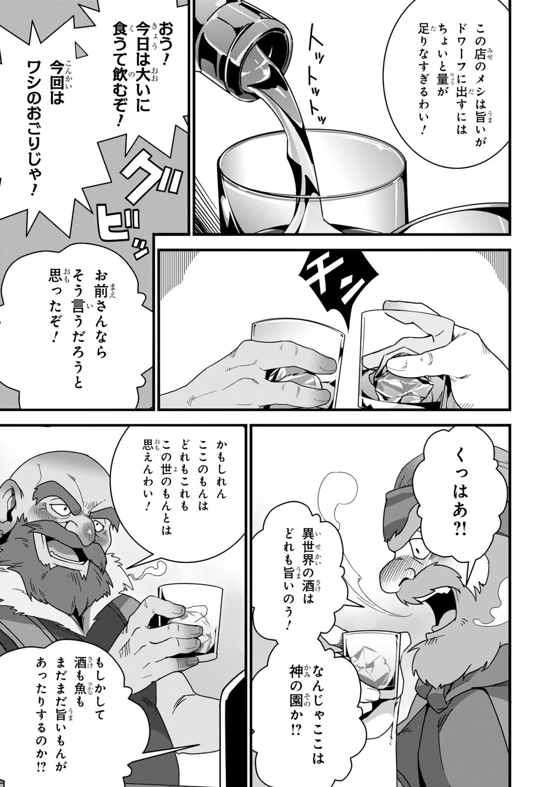 ISEKAI SHOKUDOU ~ YOUSHOKU NO NEKOYA ~ (MANGA) - raw - Chapter 17 - https://jpdd.ccdd.to/JPDD/isekaishokudouyoushokunonekoyamanga/214892/zzq5mrqzp4k.jpg