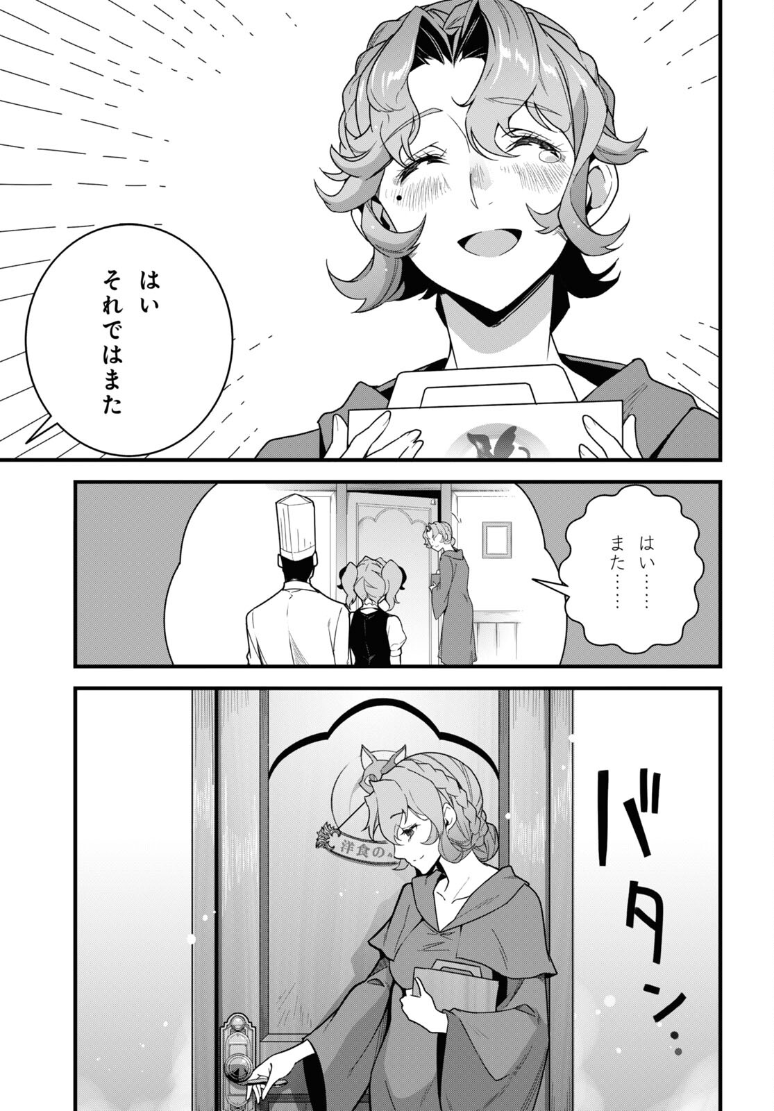ISEKAI SHOKUDOU ~ YOUSHOKU NO NEKOYA ~ (MANGA) - raw - Chapter 18 - https://jpdd.ccdd.to/JPDD/isekaishokudouyoushokunonekoyamanga/217703/2zolfj3o5oe.jpg