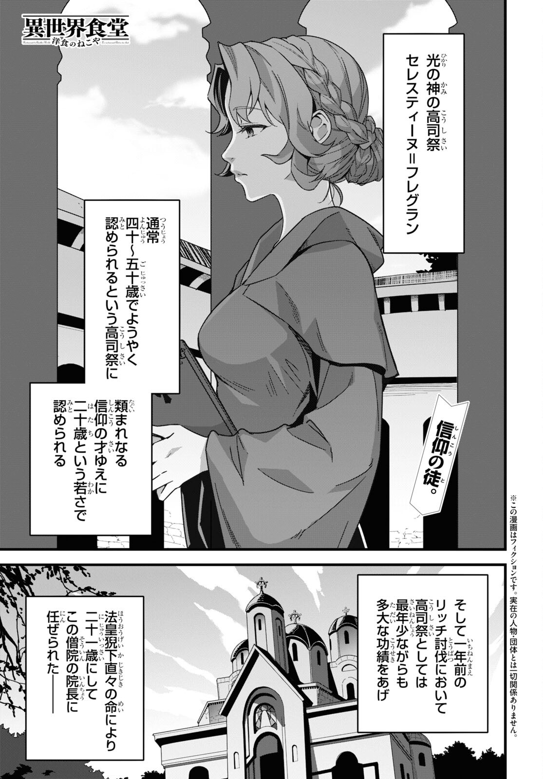 ISEKAI SHOKUDOU ~ YOUSHOKU NO NEKOYA ~ (MANGA) - raw - Chapter 18 - https://jpdd.ccdd.to/JPDD/isekaishokudouyoushokunonekoyamanga/217703/cljkx3yph5r.jpg