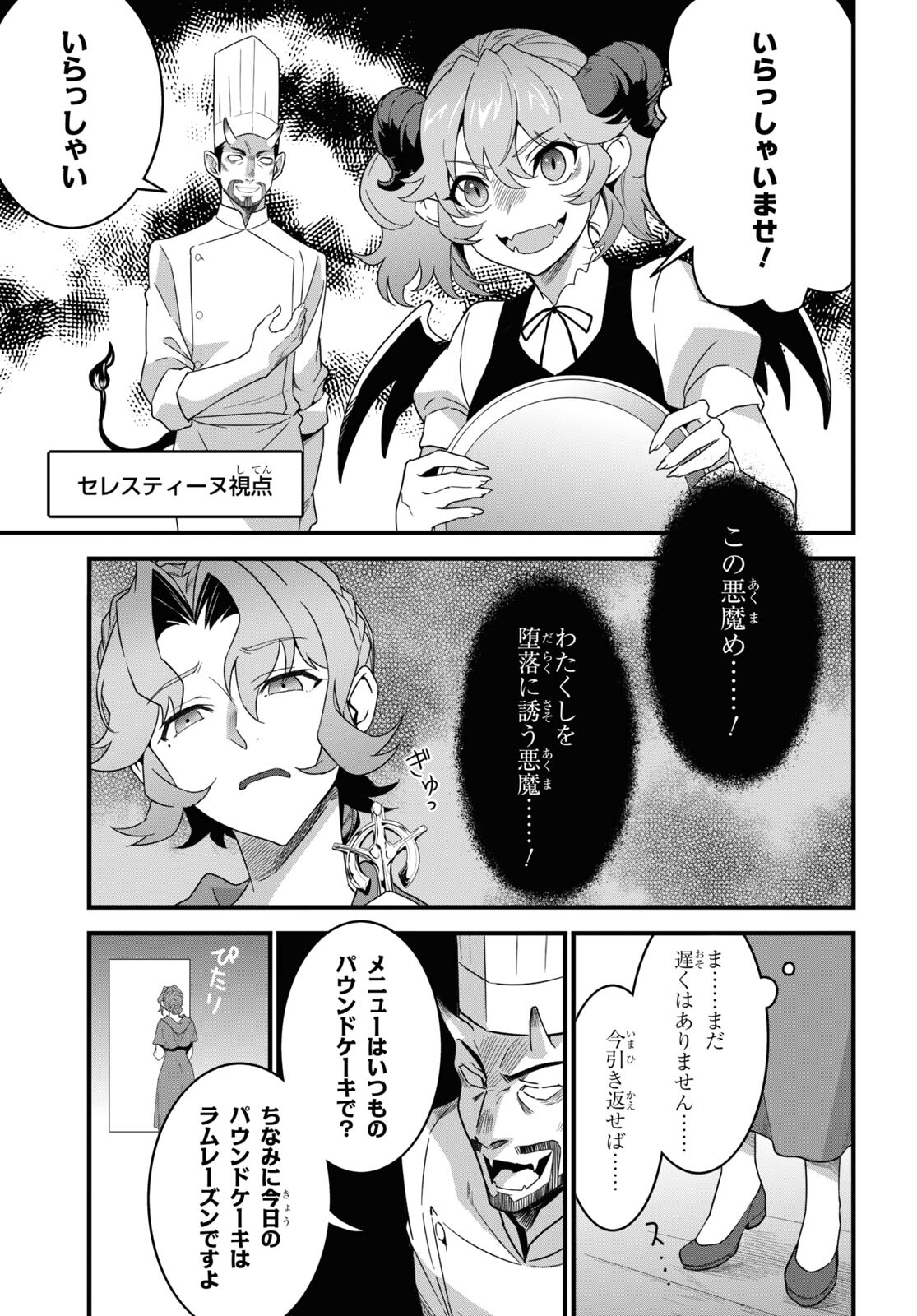 ISEKAI SHOKUDOU ~ YOUSHOKU NO NEKOYA ~ (MANGA) - raw - Chapter 18 - https://jpdd.ccdd.to/JPDD/isekaishokudouyoushokunonekoyamanga/217703/giyaqix3bt1.jpg