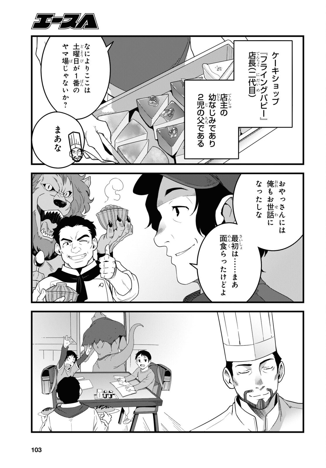 ISEKAI SHOKUDOU ~ YOUSHOKU NO NEKOYA ~ (MANGA) - raw - Chapter 18 - https://jpdd.ccdd.to/JPDD/isekaishokudouyoushokunonekoyamanga/217703/hihey3up1da.jpg