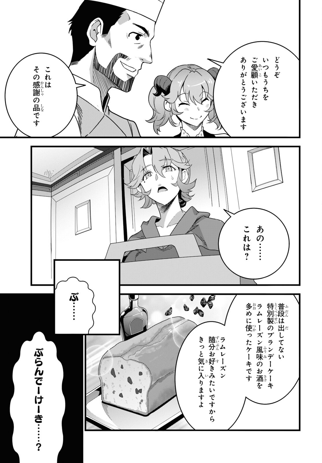ISEKAI SHOKUDOU ~ YOUSHOKU NO NEKOYA ~ (MANGA) - raw - Chapter 18 - https://jpdd.ccdd.to/JPDD/isekaishokudouyoushokunonekoyamanga/217703/k11sptdgimg.jpg