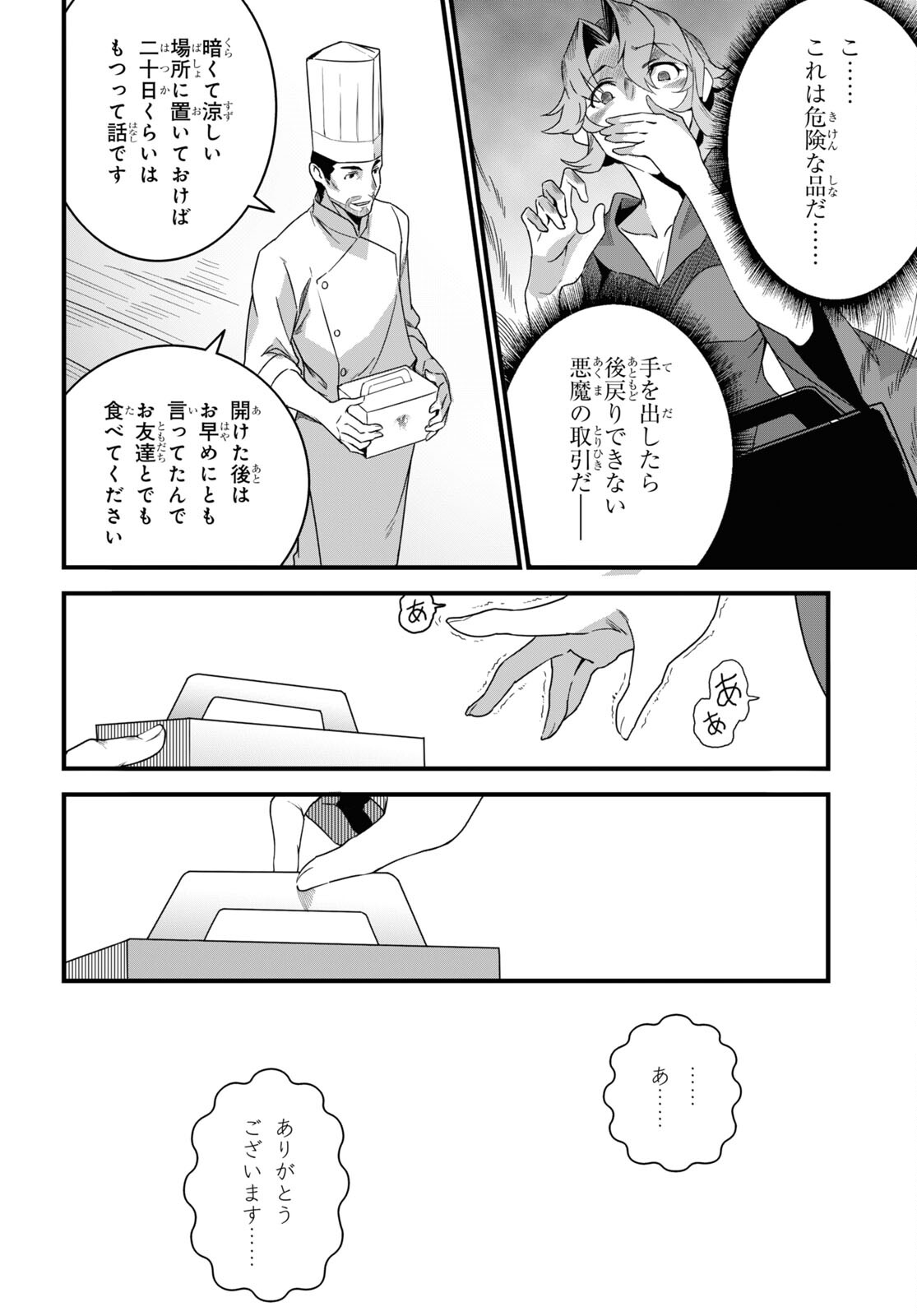 ISEKAI SHOKUDOU ~ YOUSHOKU NO NEKOYA ~ (MANGA) - raw - Chapter 18 - https://jpdd.ccdd.to/JPDD/isekaishokudouyoushokunonekoyamanga/217703/kur0avpwwzo.jpg