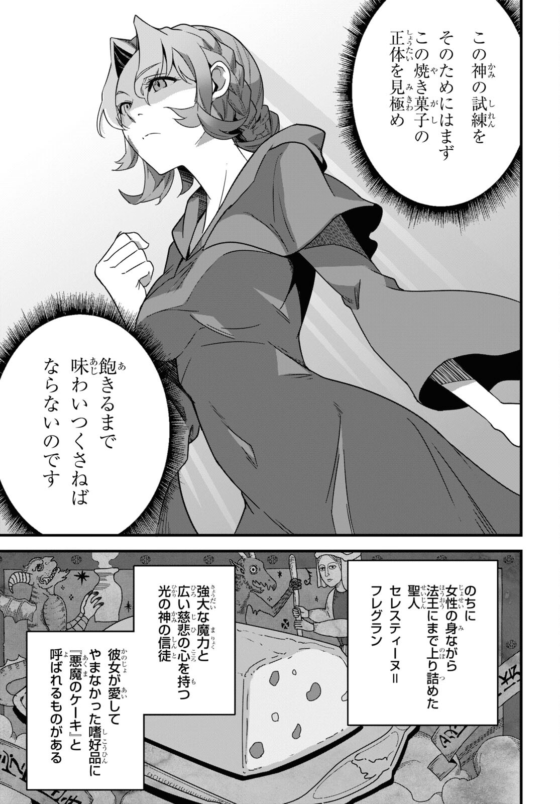 ISEKAI SHOKUDOU ~ YOUSHOKU NO NEKOYA ~ (MANGA) - raw - Chapter 18 - https://jpdd.ccdd.to/JPDD/isekaishokudouyoushokunonekoyamanga/217703/maehjtlfpvy.jpg