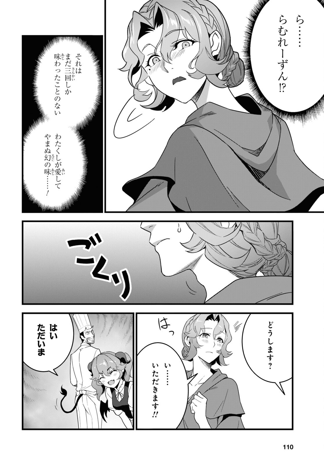 ISEKAI SHOKUDOU ~ YOUSHOKU NO NEKOYA ~ (MANGA) - raw - Chapter 18 - https://jpdd.ccdd.to/JPDD/isekaishokudouyoushokunonekoyamanga/217703/nt5gkfubjp3.jpg