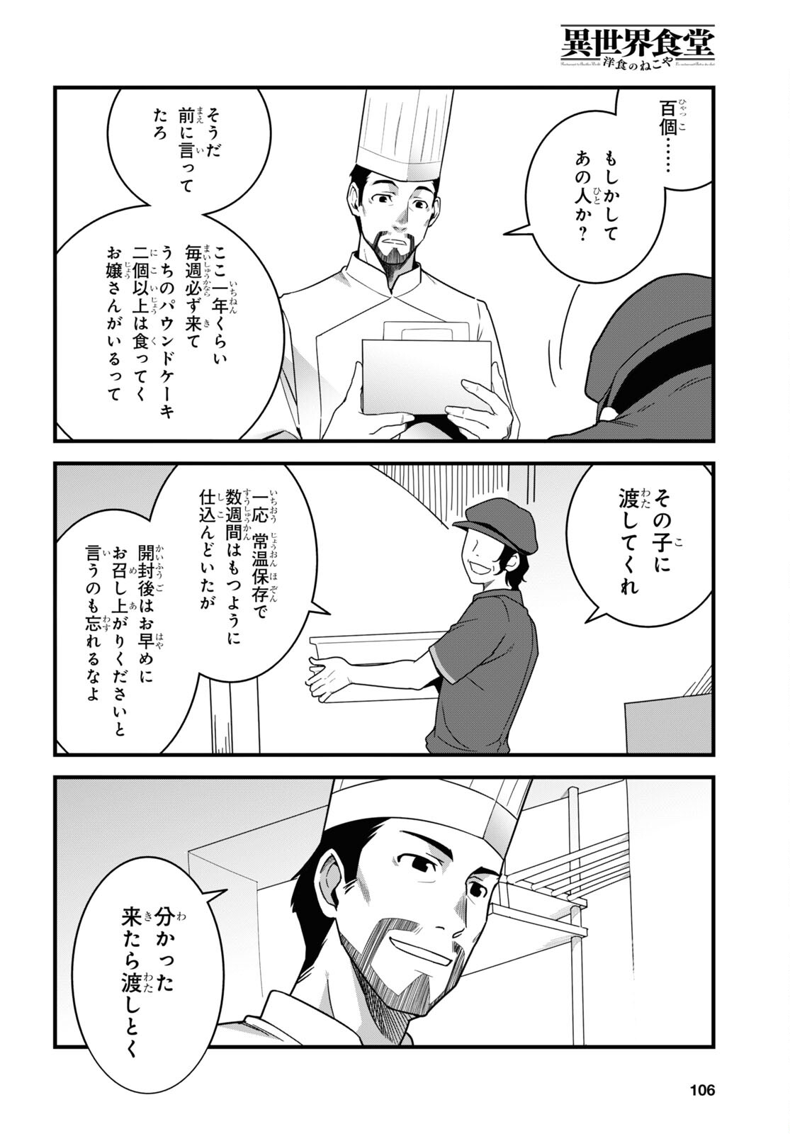ISEKAI SHOKUDOU ~ YOUSHOKU NO NEKOYA ~ (MANGA) - raw - Chapter 18 - https://jpdd.ccdd.to/JPDD/isekaishokudouyoushokunonekoyamanga/217703/oekders2wz5.jpg